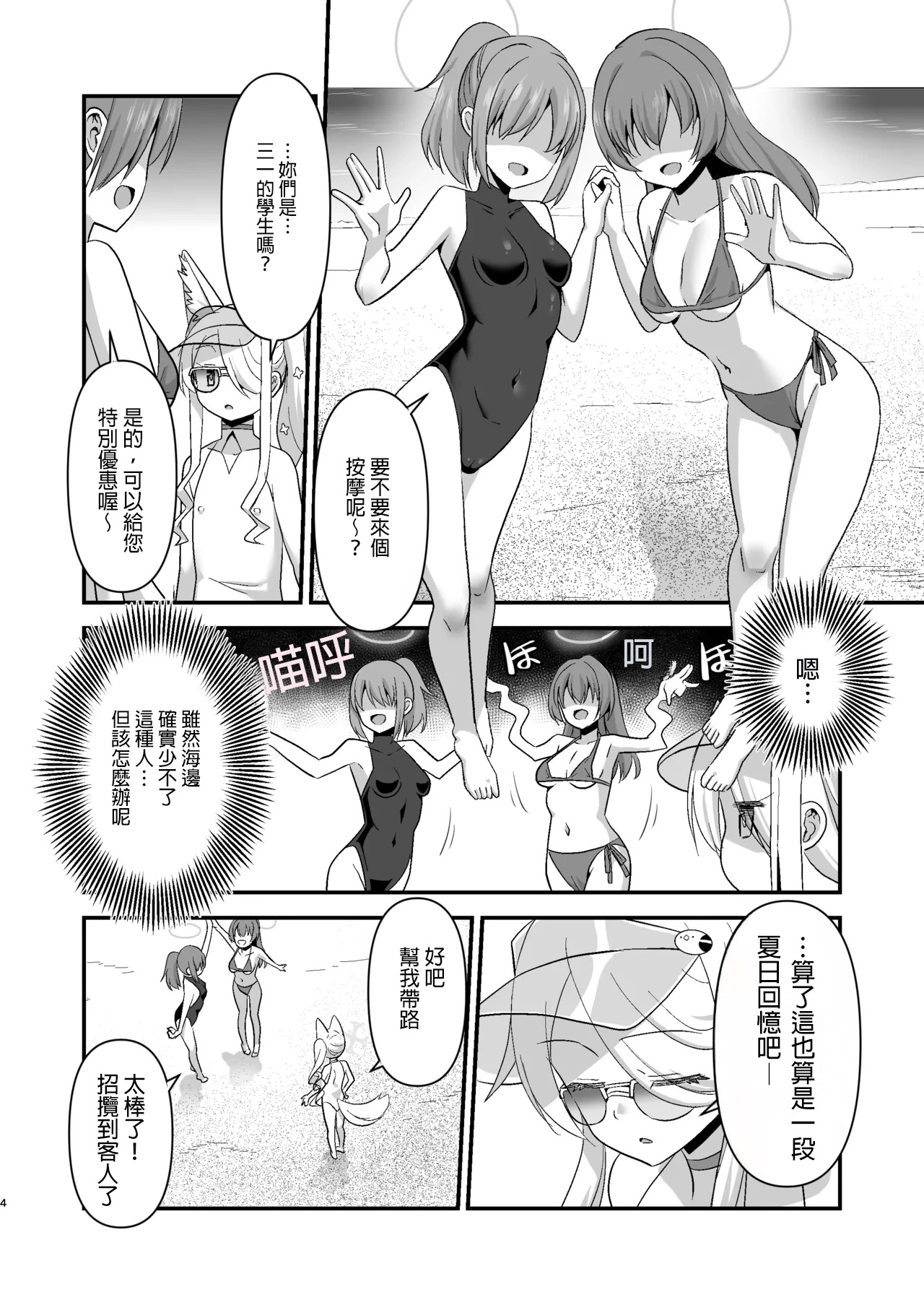 Mizugi Seia ni Massage to Shoushite Sukihoudai suru page 4 full