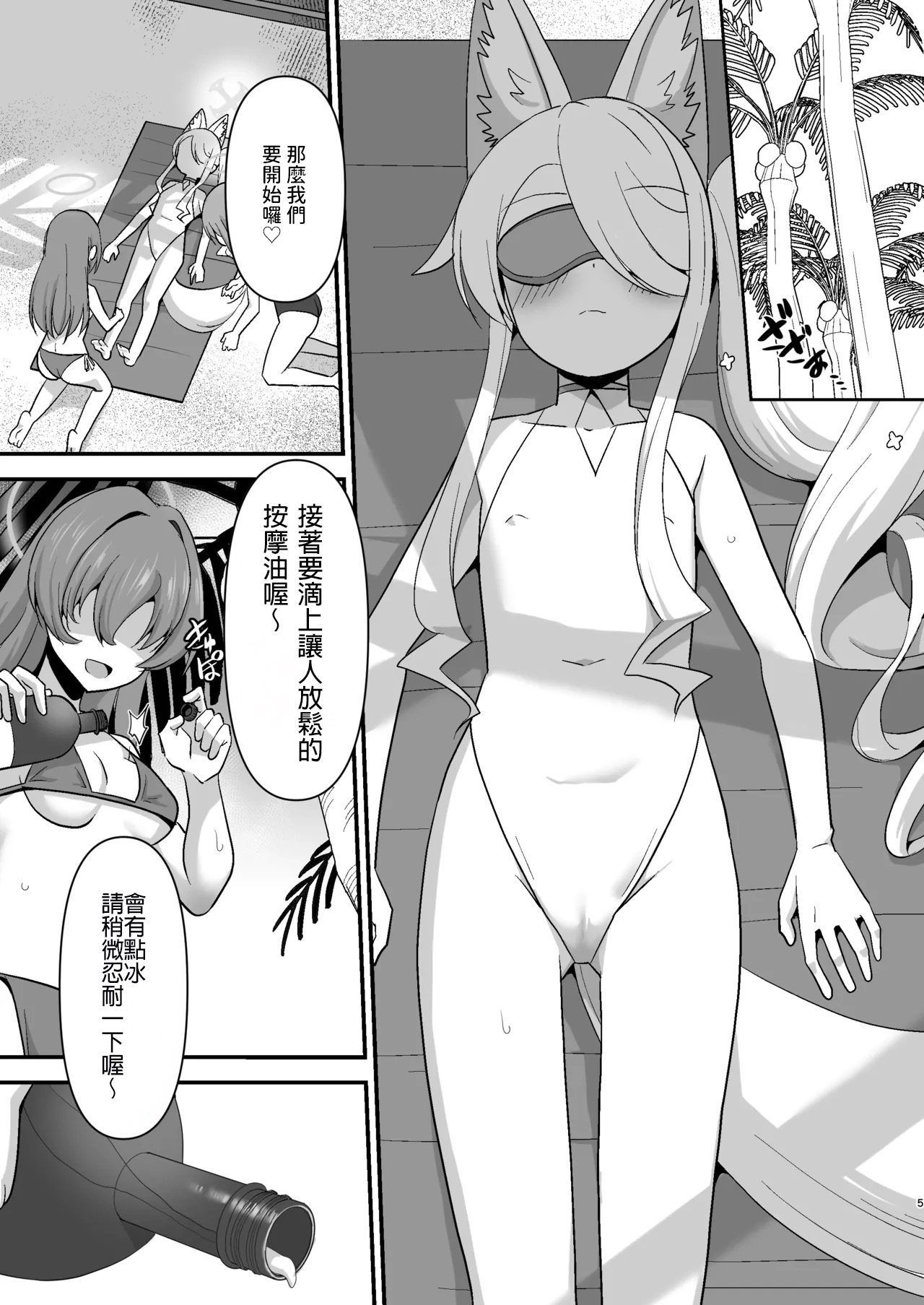 Mizugi Seia ni Massage to Shoushite Sukihoudai suru page 5 full