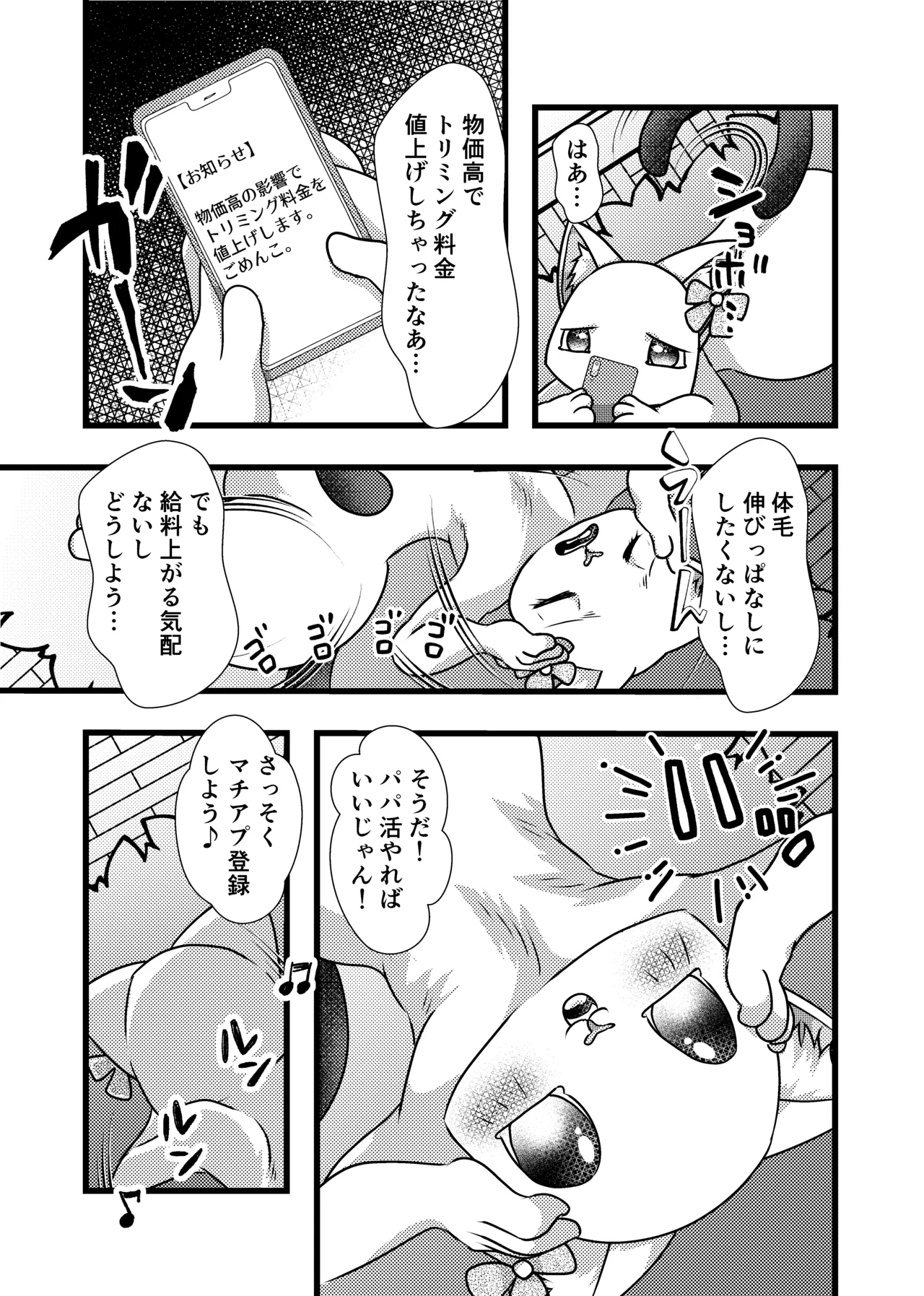 P-katsu Hana-chan page 2 full