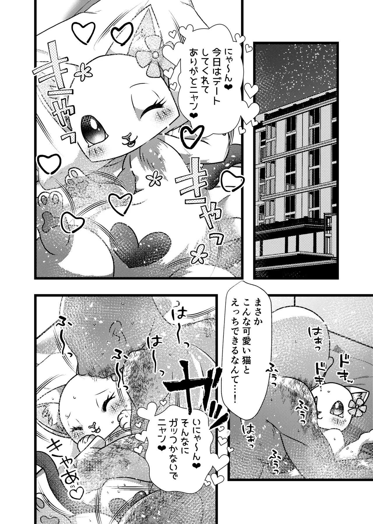 P-katsu Hana-chan page 3 full