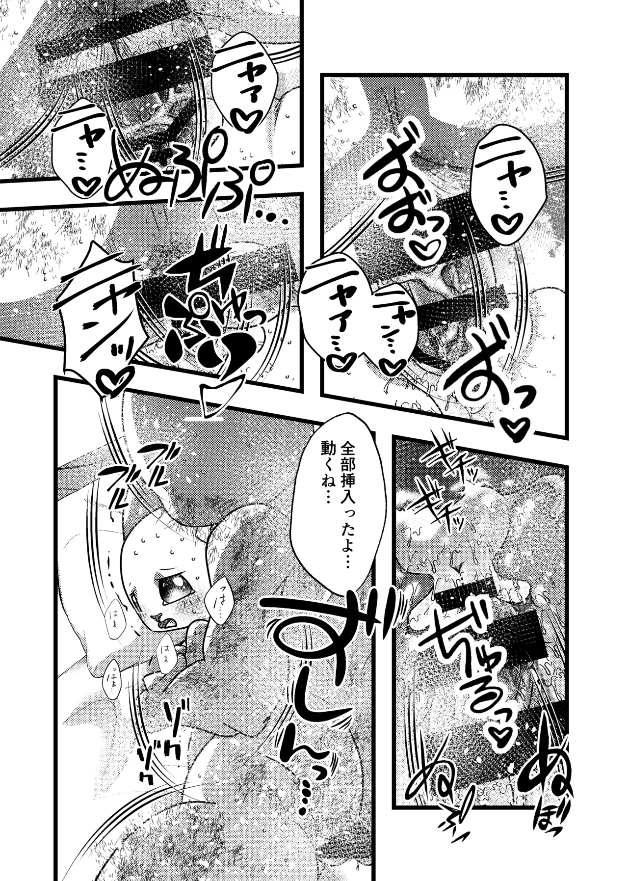 P-katsu Hana-chan page 6 full