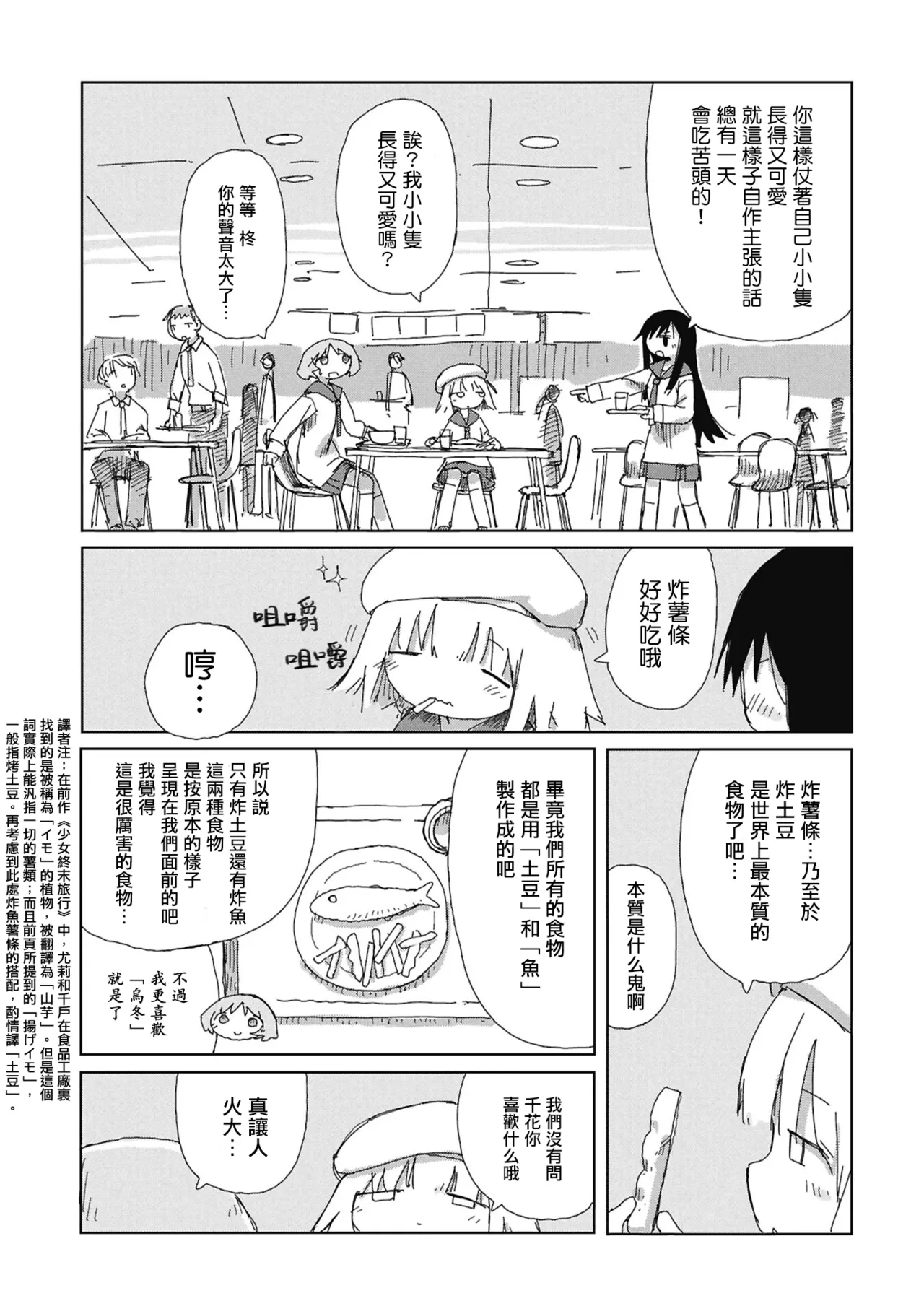 阶层都市断片集 第四话 技术的 · 生态的（五月雨汉化组） page 10 full