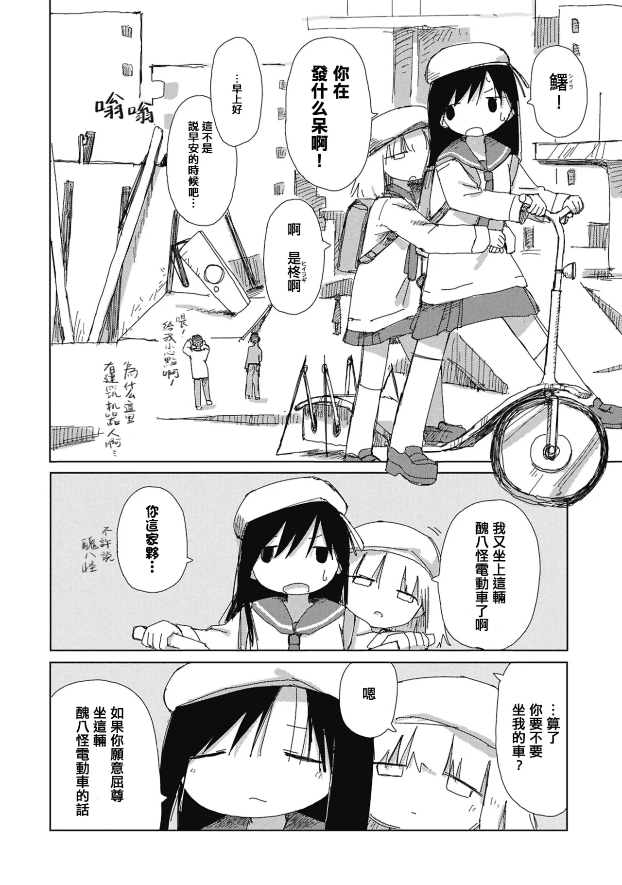 阶层都市断片集 第四话 技术的 · 生态的（五月雨汉化组） page 5 full