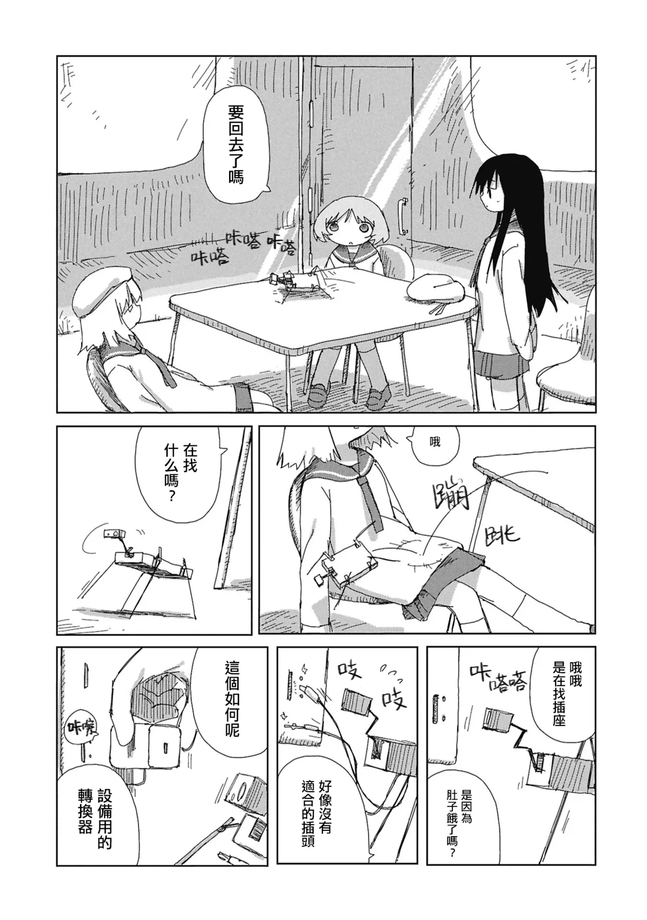阶层都市断片集 第四话 技术的 · 生态的（五月雨汉化组） page 8 full