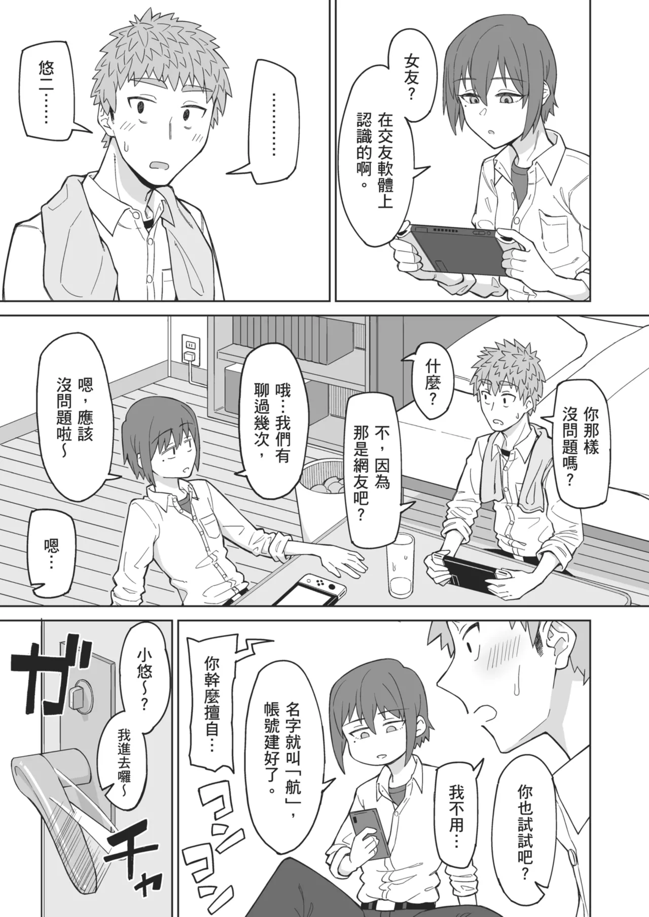 Hatsukoi no Hito wa, Tomodachi no Mama. | 初戀對象是朋友的媽媽 page 2 full