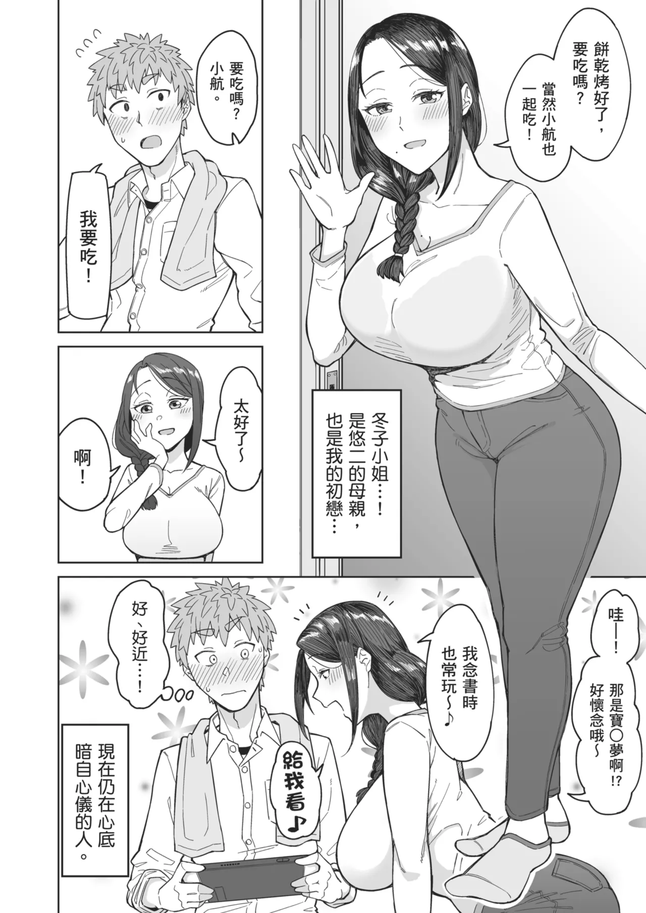 Hatsukoi no Hito wa, Tomodachi no Mama. | 初戀對象是朋友的媽媽 page 3 full