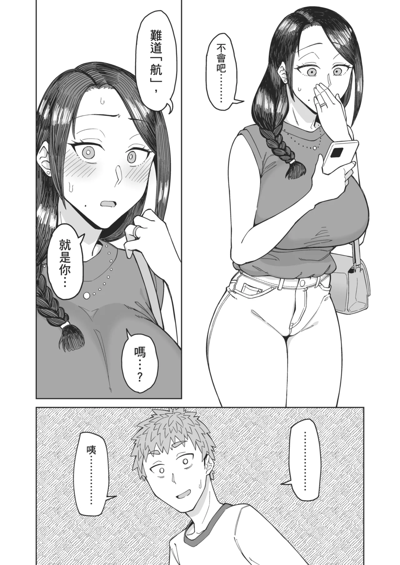 Hatsukoi no Hito wa, Tomodachi no Mama. | 初戀對象是朋友的媽媽 page 7 full