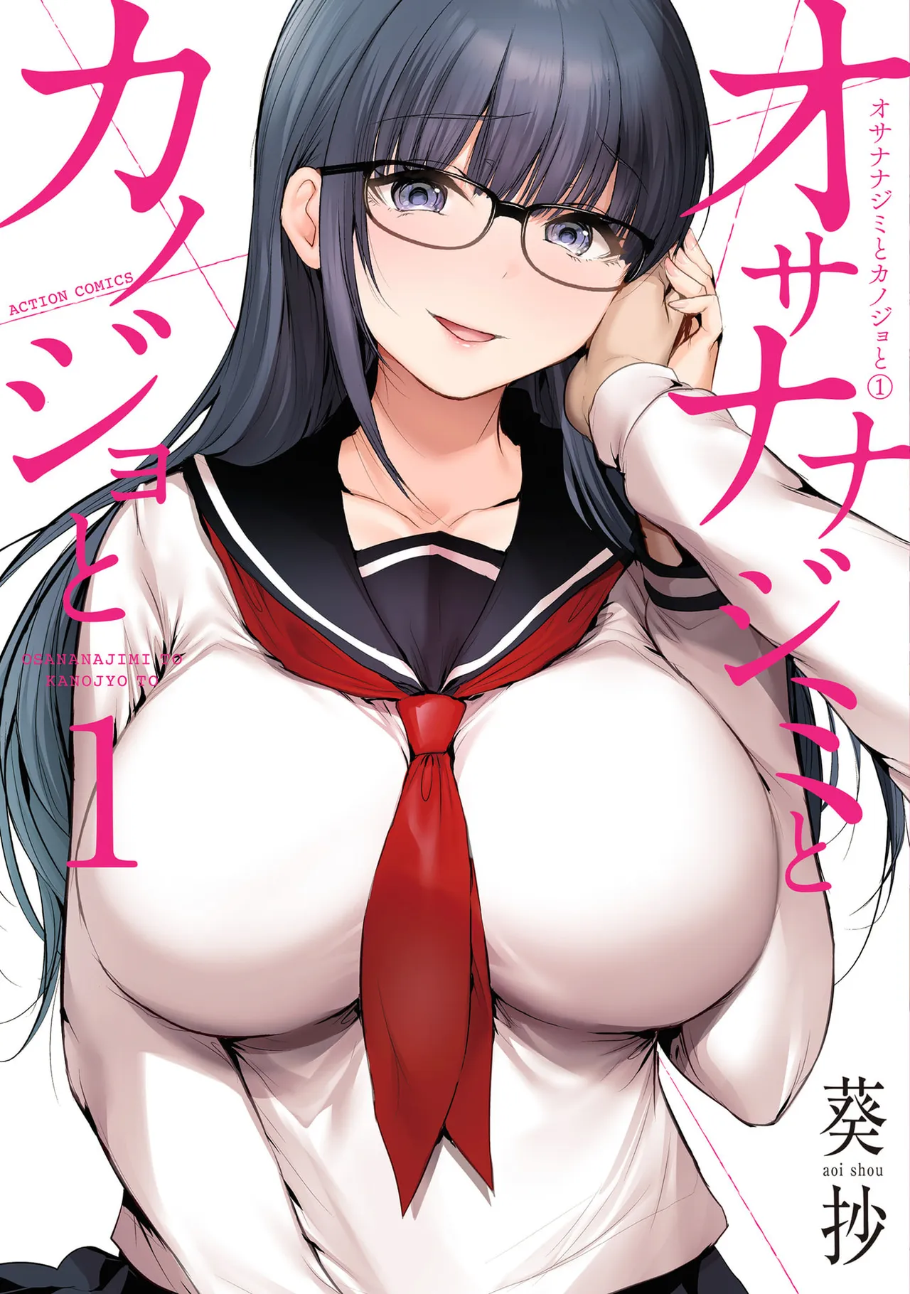 幼驯染与心上人 第1卷 page 1 full