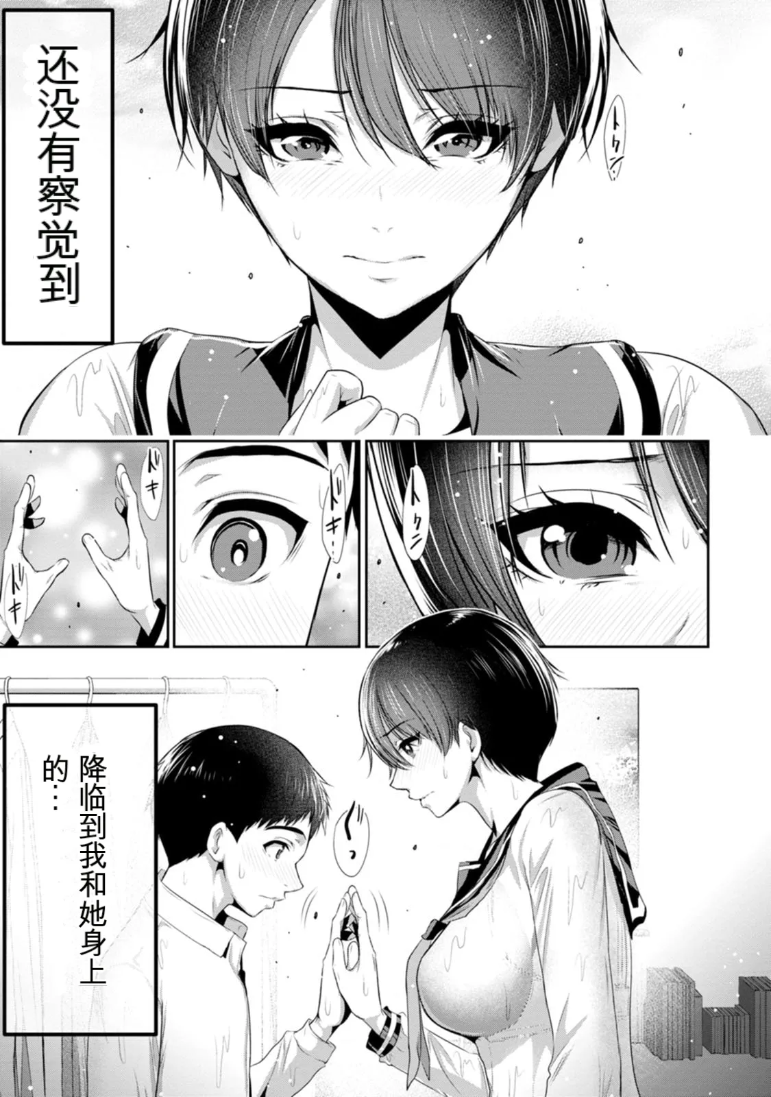 幼驯染与心上人 第1卷 page 6 full