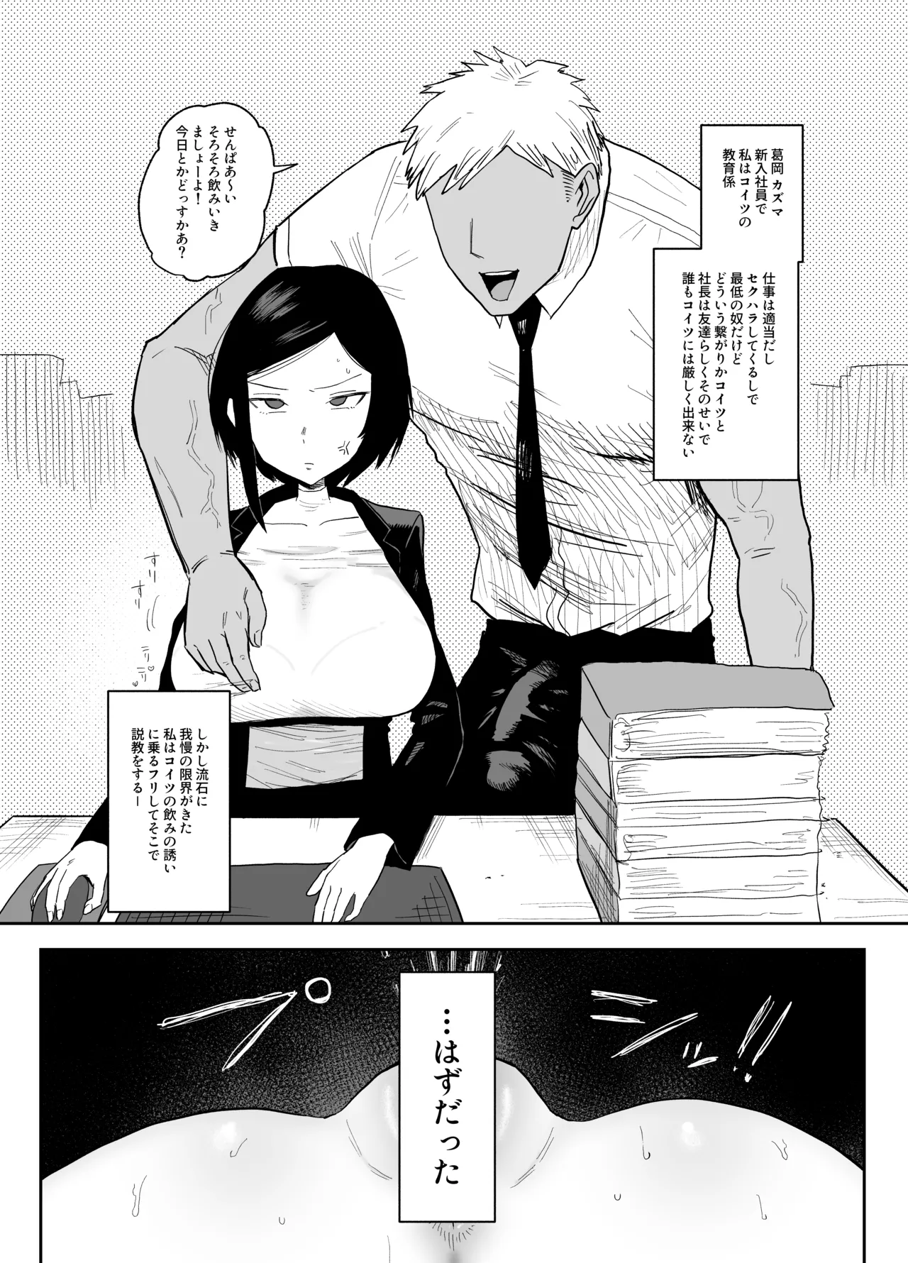 嫌いなマッチョ男のテクに敗北して思わず腰ヘコしちゃう女の漫画 page 4 full