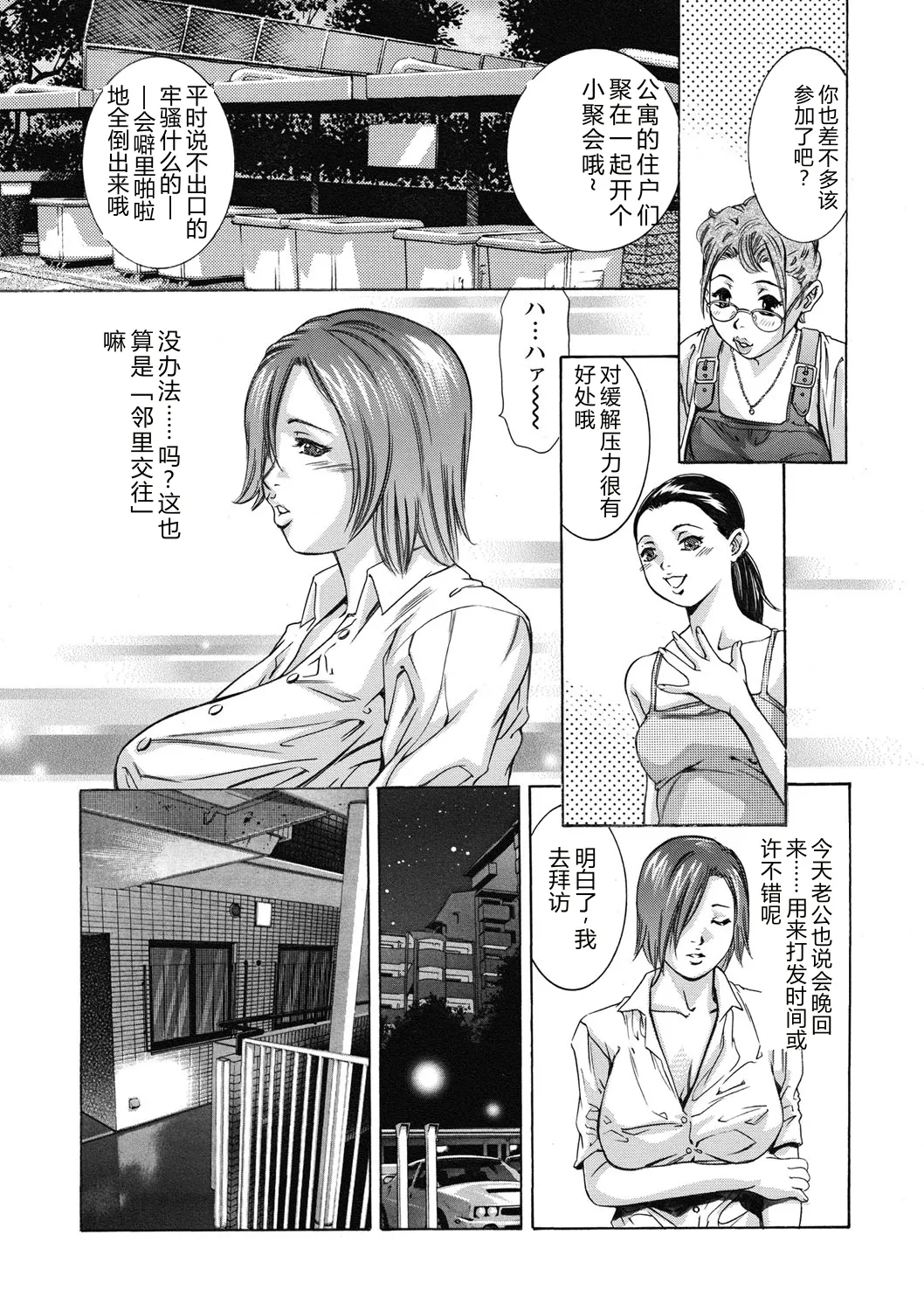 Shuuchi no Kokuin - The Stamp of Shame page 10 full