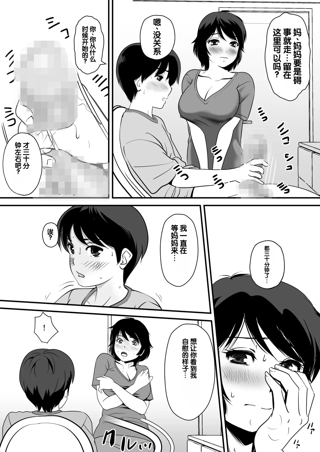 Netori Appli -Kuso Oyaji kara Kaa-san o Netotta ken- page 6 full