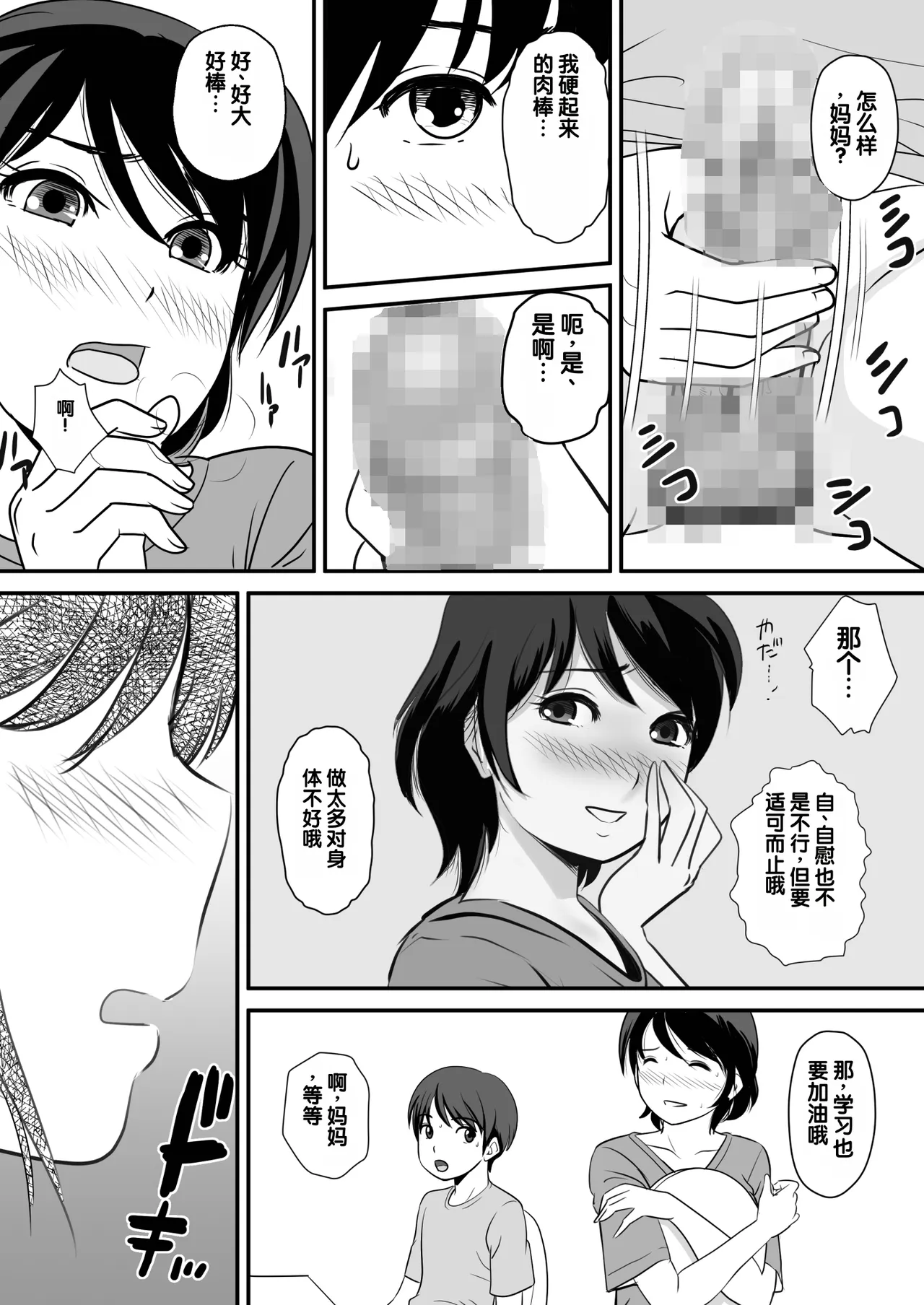 Netori Appli -Kuso Oyaji kara Kaa-san o Netotta ken- page 7 full