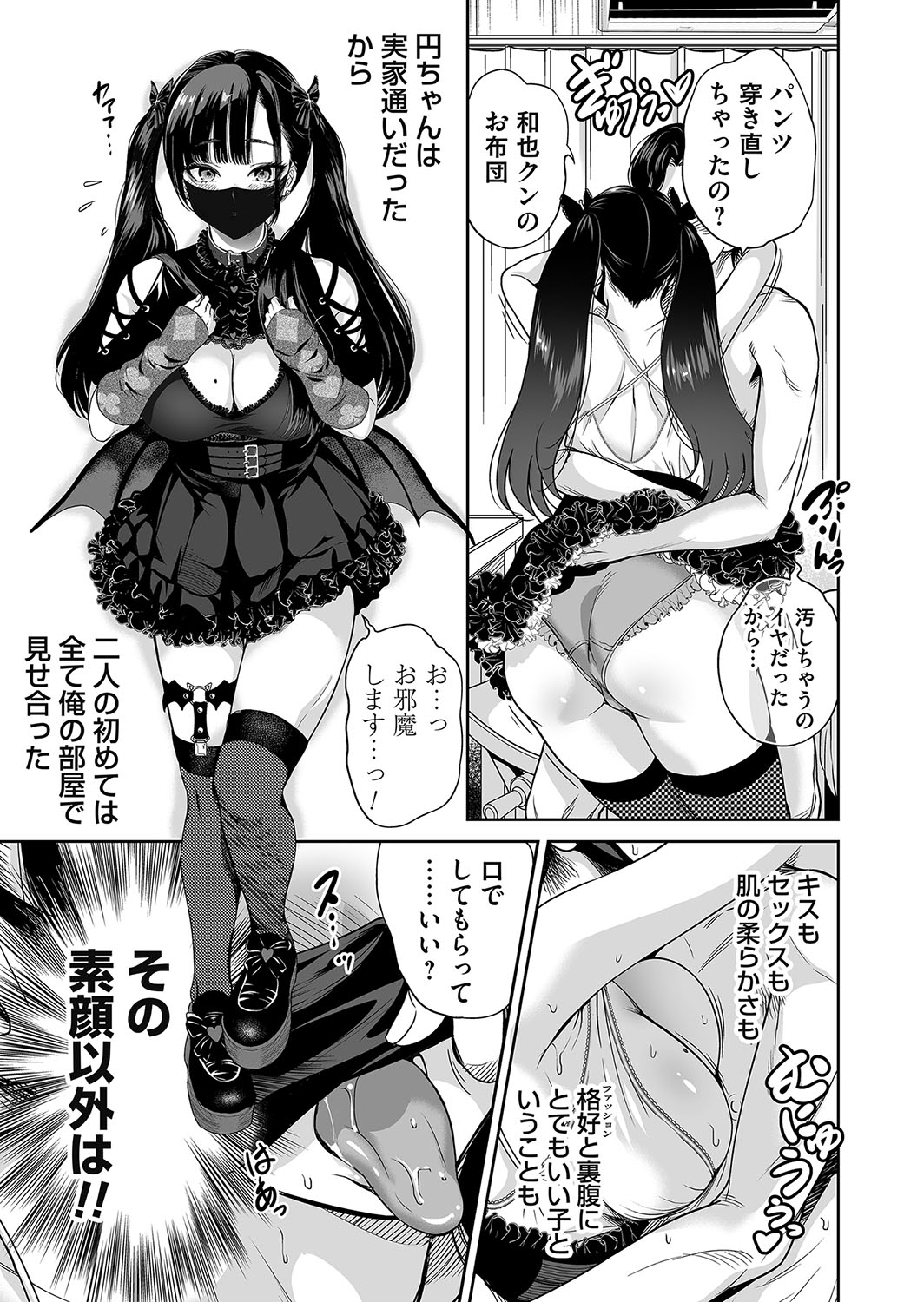 Jirai-chan wa masuku o nuganai ch.1-10 page 9 full