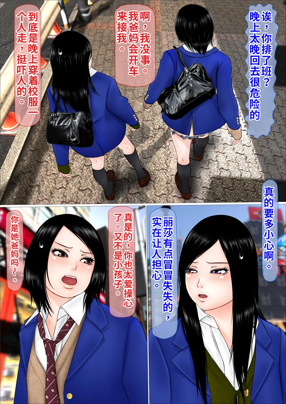 Ore dake ga Nani o Shite mo Yurusareru Sekai Sono Hen ni Ita Joshikousei 2-ningumi o Koukai Rape -Zenpen- page 6 full