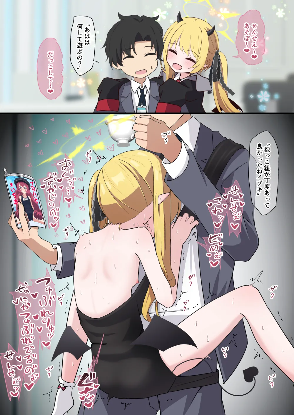 イブキの奥に直接ビューってする絵 page 10 full