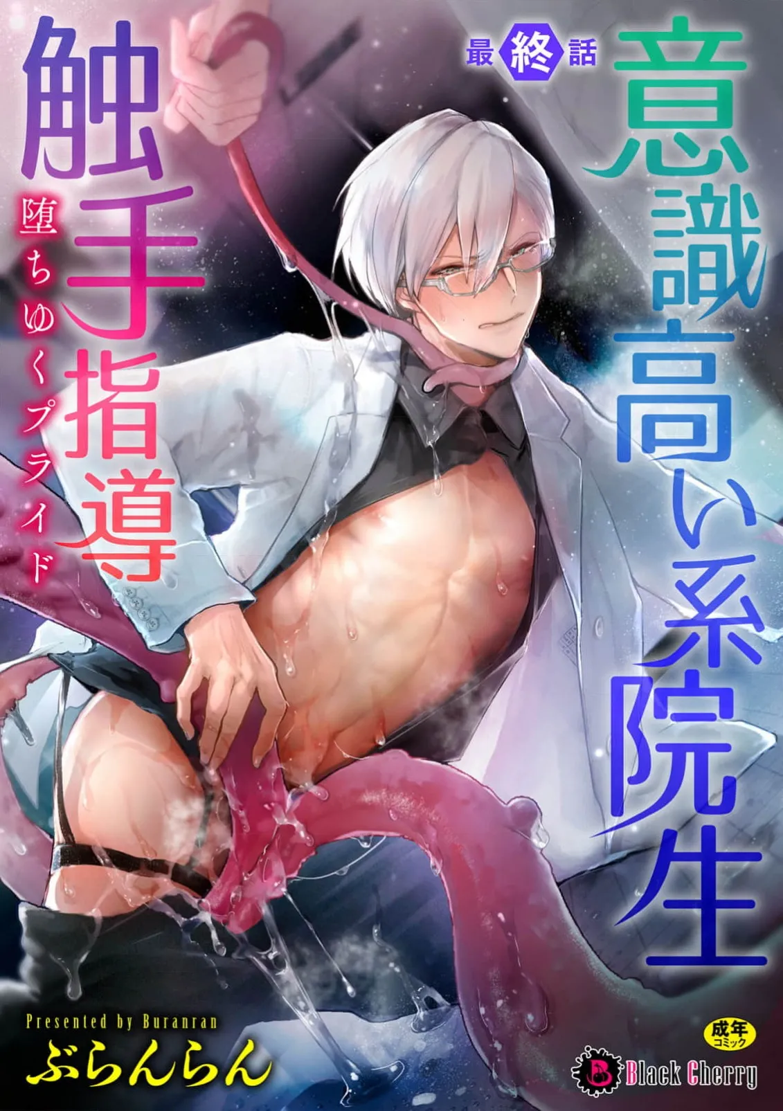 Ishiki Takai-kei Insei Shokushu Shidou Ochiyuku Pride | 高傲学院生的触手指导 逐步堕落的自尊 Ch. 5 page 1 full