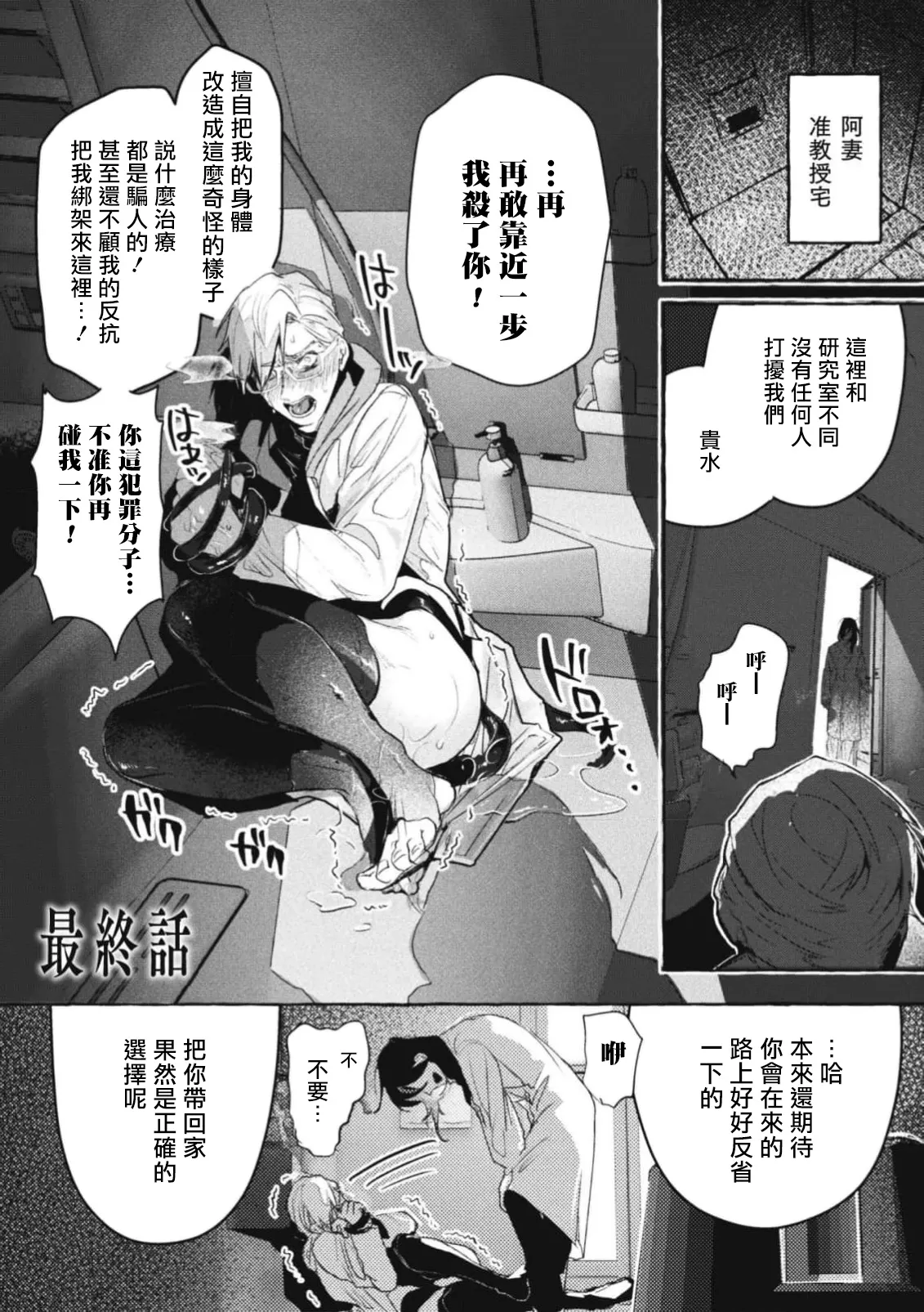 Ishiki Takai-kei Insei Shokushu Shidou Ochiyuku Pride | 高傲学院生的触手指导 逐步堕落的自尊 Ch. 5 page 3 full
