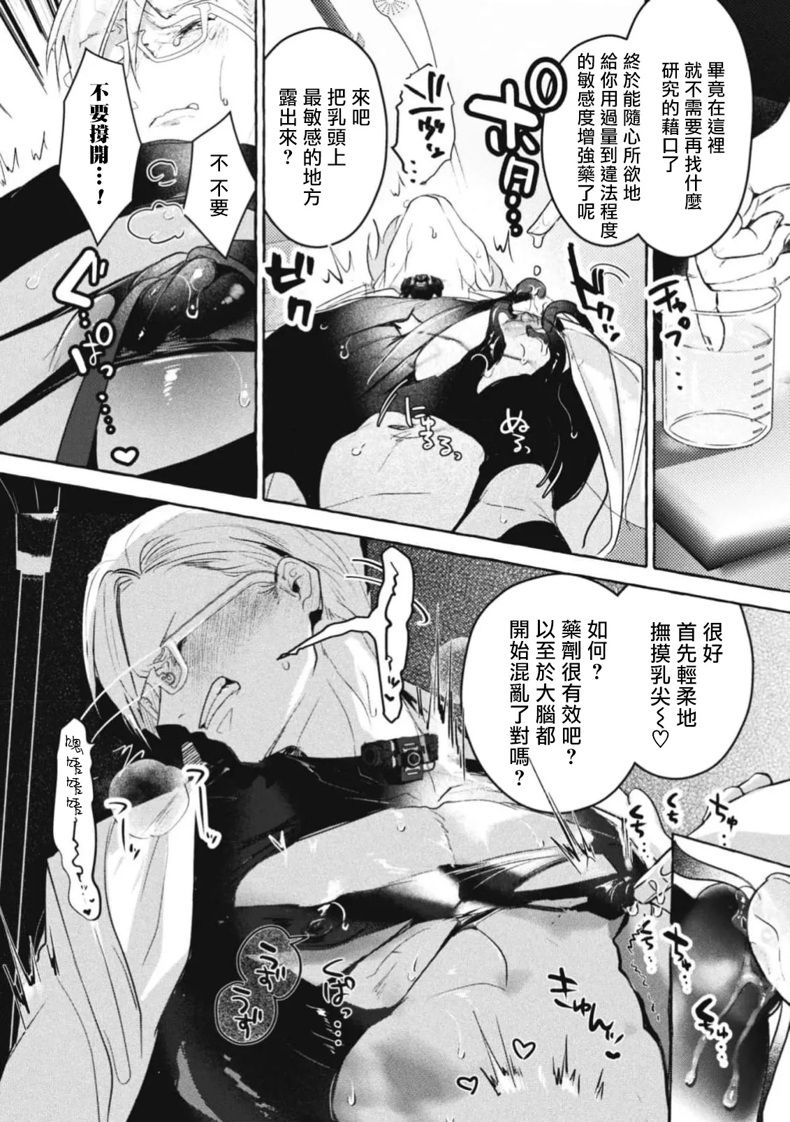 Ishiki Takai-kei Insei Shokushu Shidou Ochiyuku Pride | 高傲学院生的触手指导 逐步堕落的自尊 Ch. 5 page 4 full