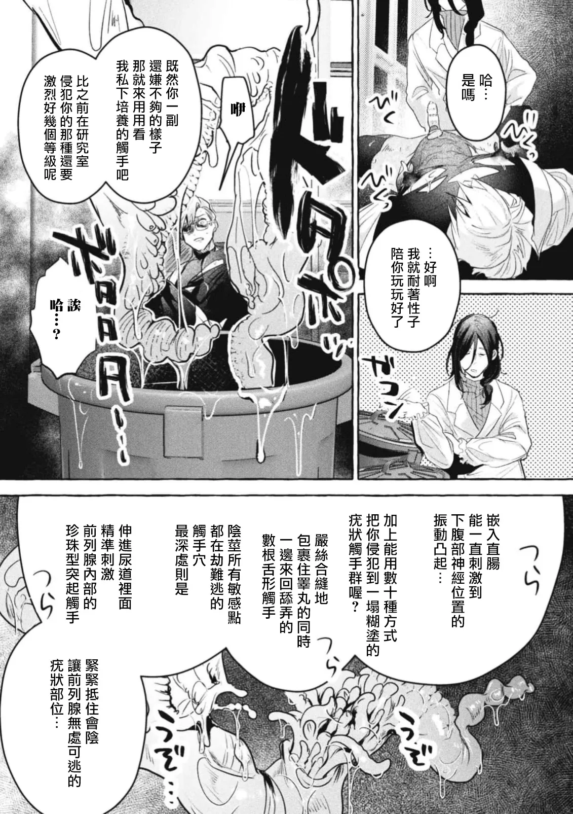 Ishiki Takai-kei Insei Shokushu Shidou Ochiyuku Pride | 高傲学院生的触手指导 逐步堕落的自尊 Ch. 5 page 7 full