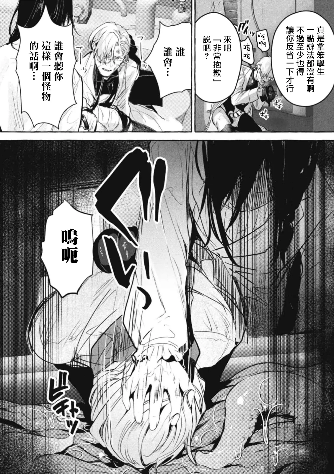 Ishiki Takai-kei Insei Shokushu Shidou Ochiyuku Pride | 高傲学院生的触手指导 逐步堕落的自尊 Ch. 5 page 9 full