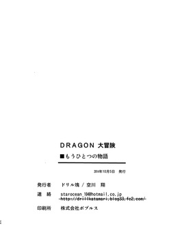 [Drill Tamashii (Sorakawa Sho)] Big Dragon Adventure [Digital] [English] — page 23