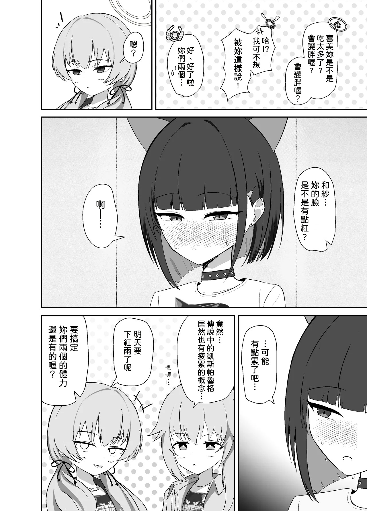 SUGAR HEAT page 3 full