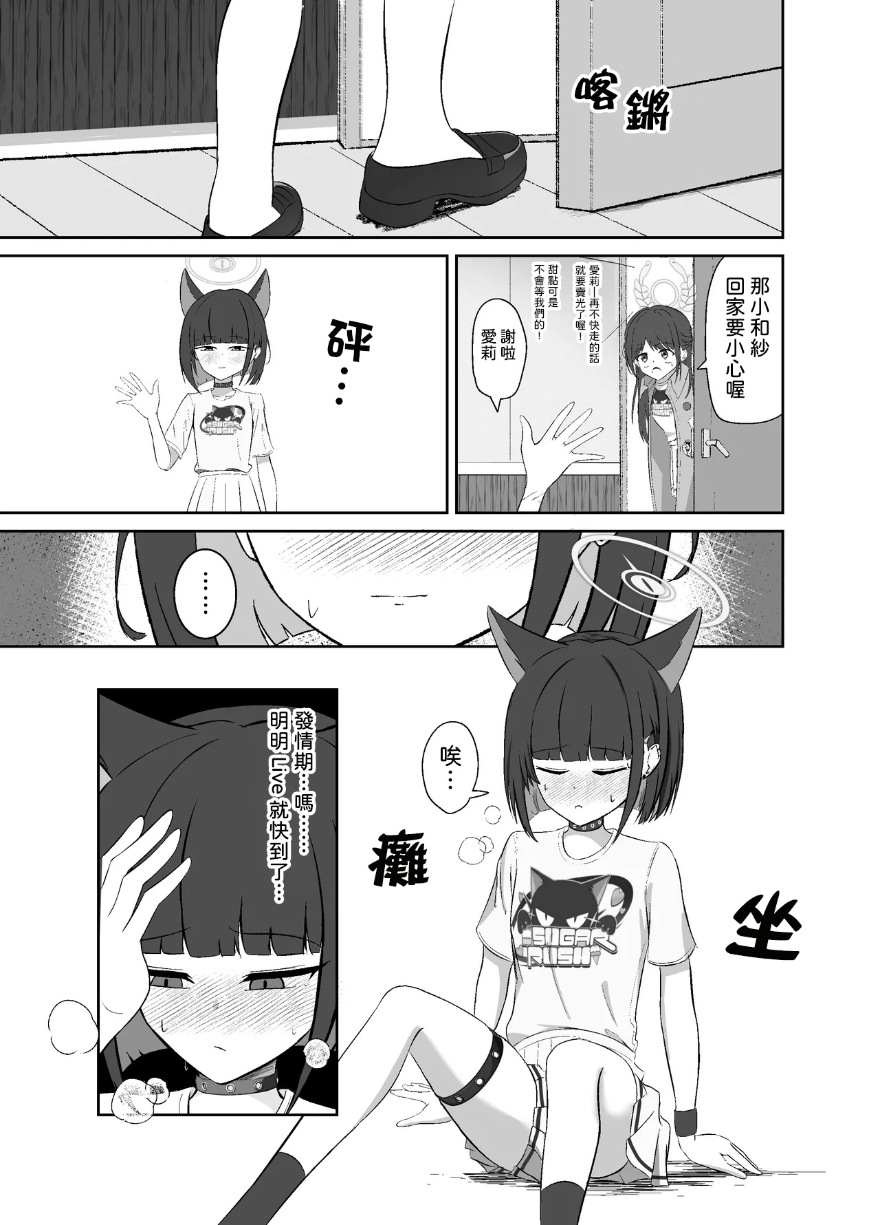 SUGAR HEAT page 4 full