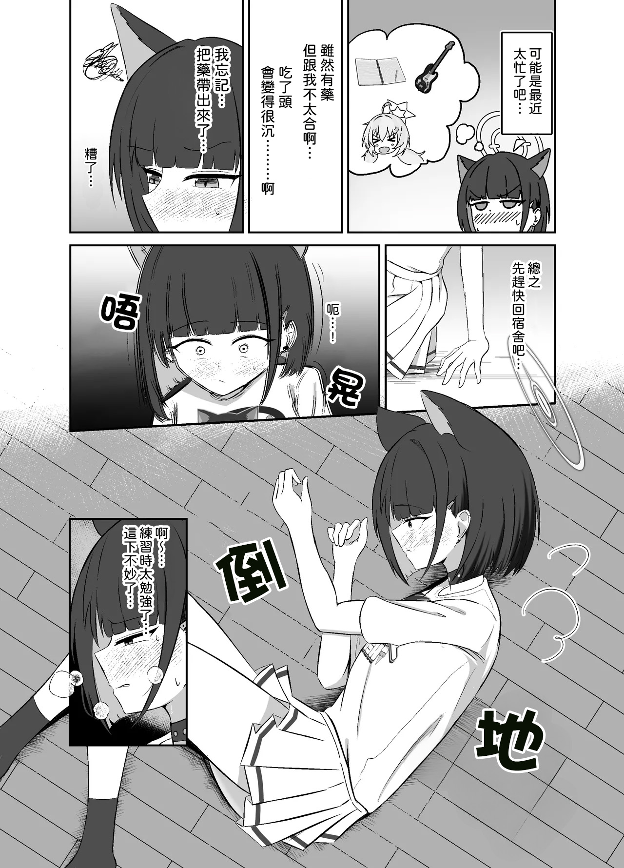 SUGAR HEAT page 5 full