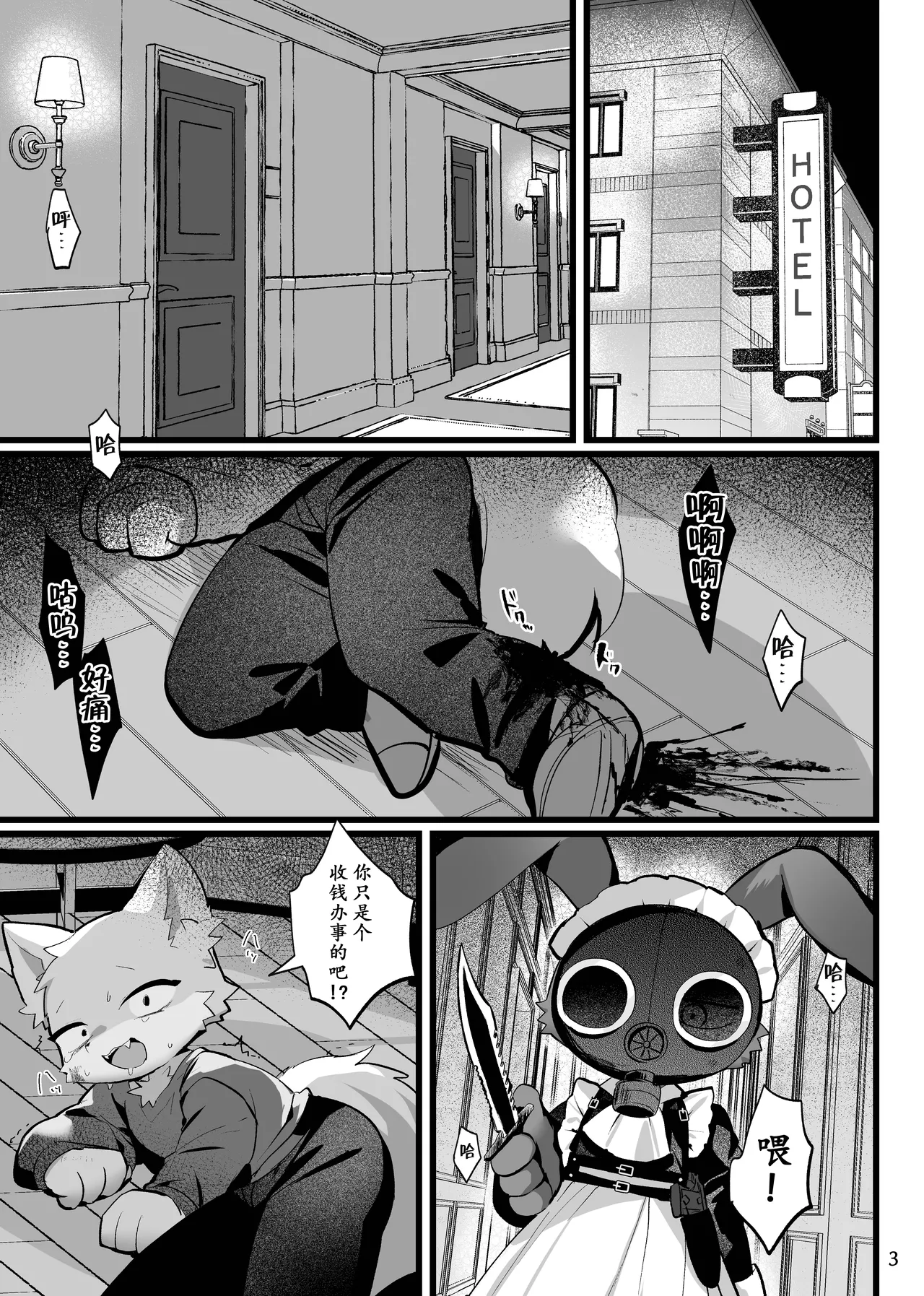 Kimi no ichiban amai toko | 你最甜软之处 page 3 full