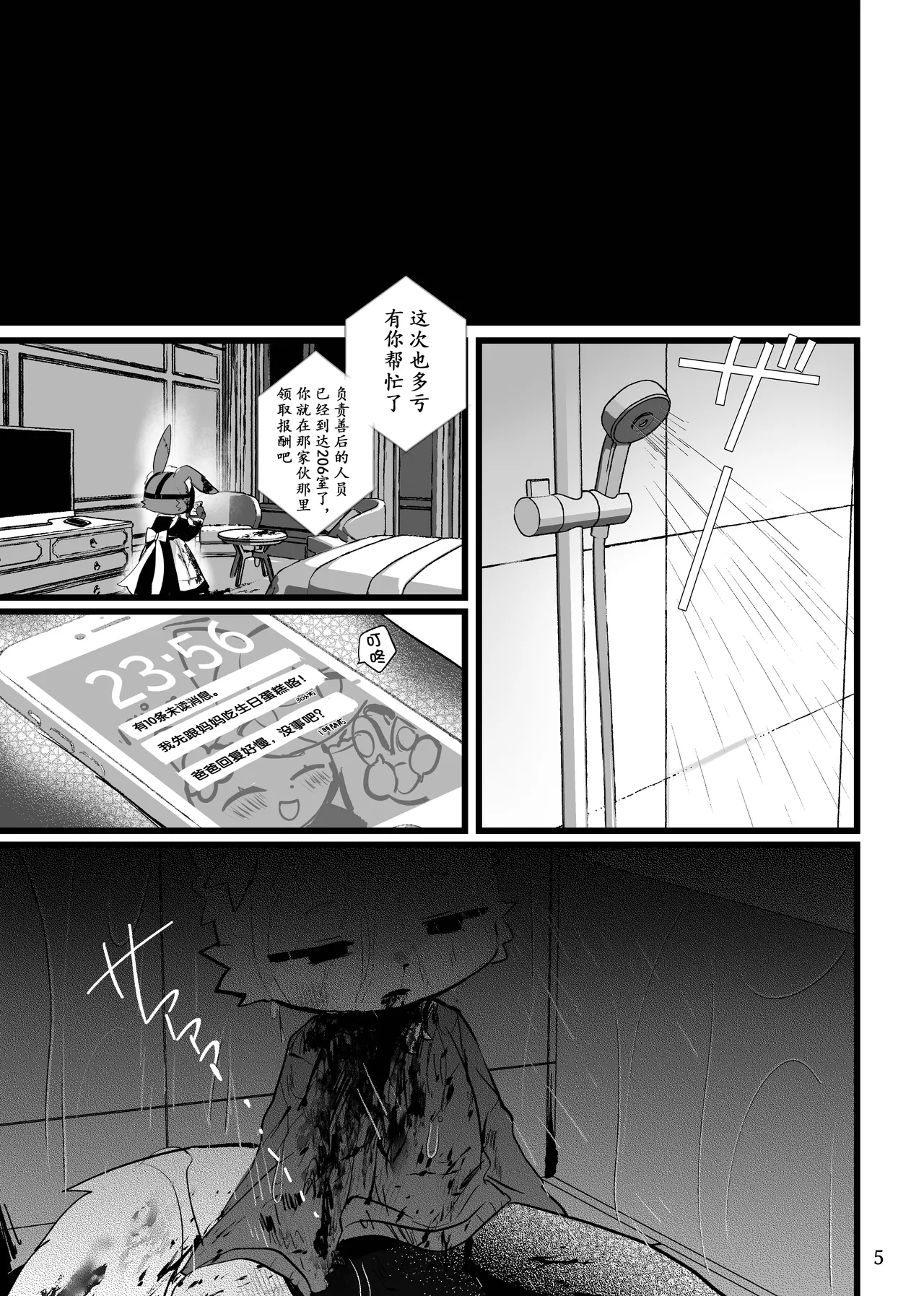 Kimi no ichiban amai toko | 你最甜软之处 page 5 full
