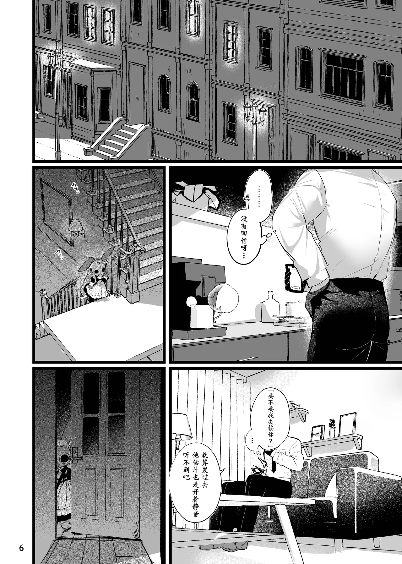 Kimi no ichiban amai toko | 你最甜软之处 page 6 full