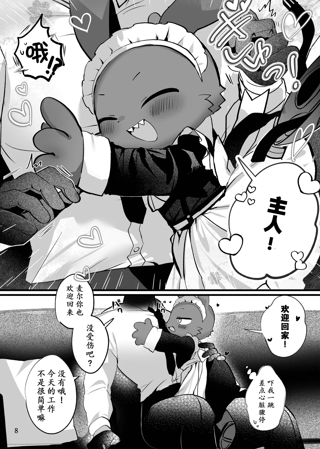 Kimi no ichiban amai toko | 你最甜软之处 page 8 full