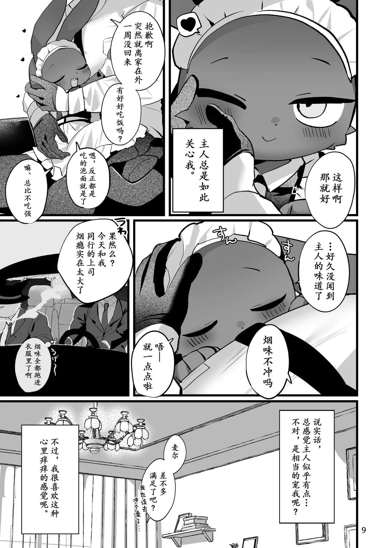 Kimi no ichiban amai toko | 你最甜软之处 page 9 full