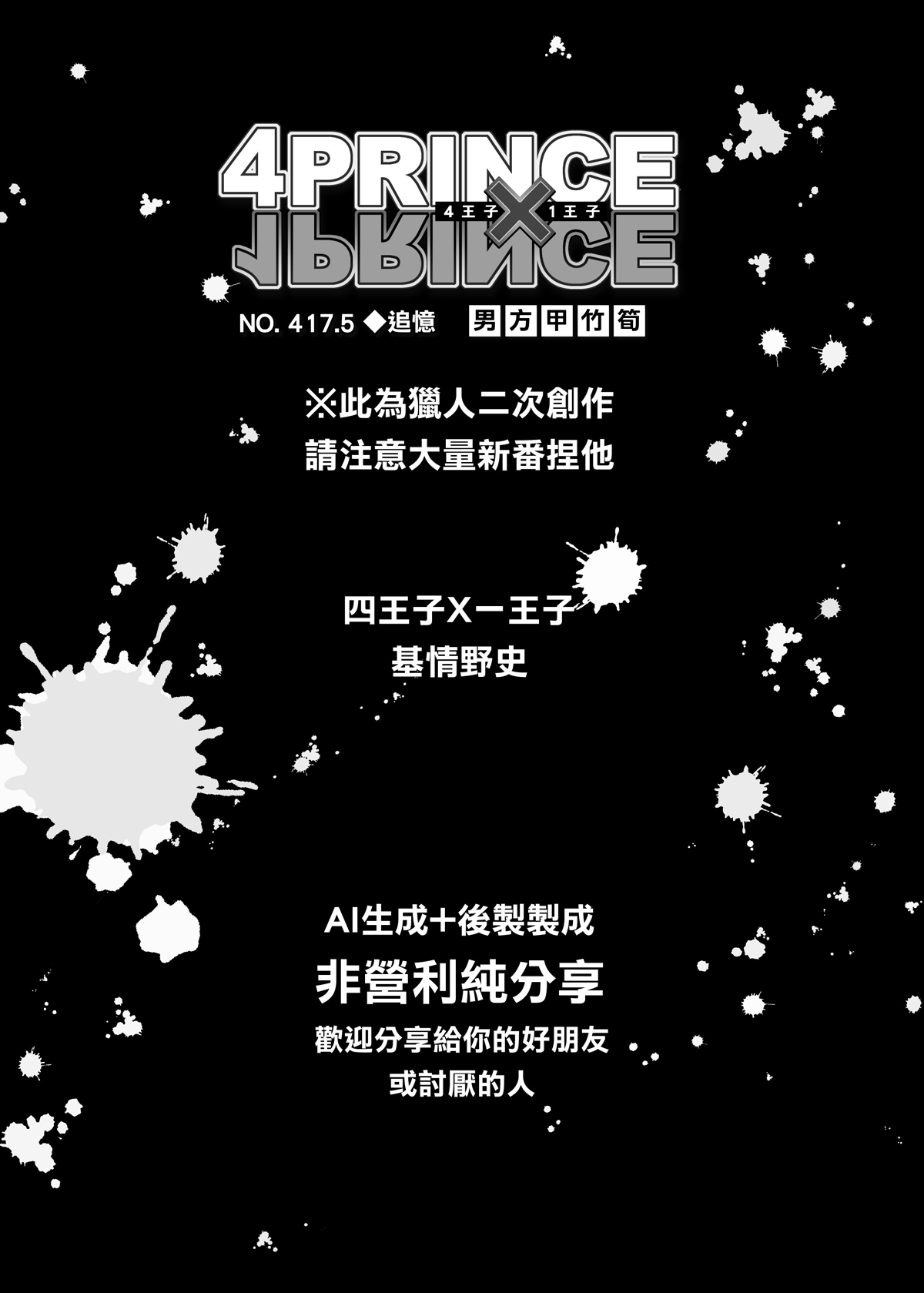 4 PRINCE × 1 PRINCE No. 417.5 — REMINISCENCE page 2 full