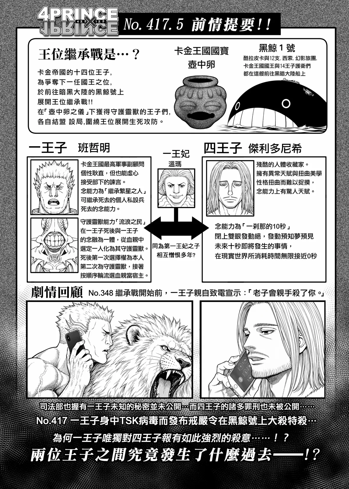 4 PRINCE × 1 PRINCE No. 417.5 — REMINISCENCE page 3 full