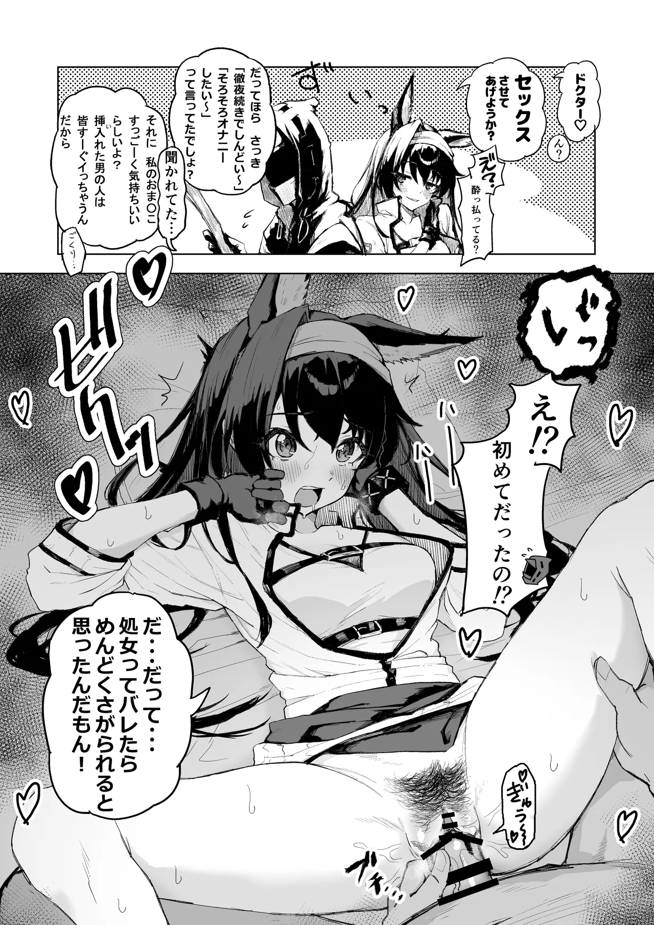 ひとくちえっちナイツ2 page 4 full