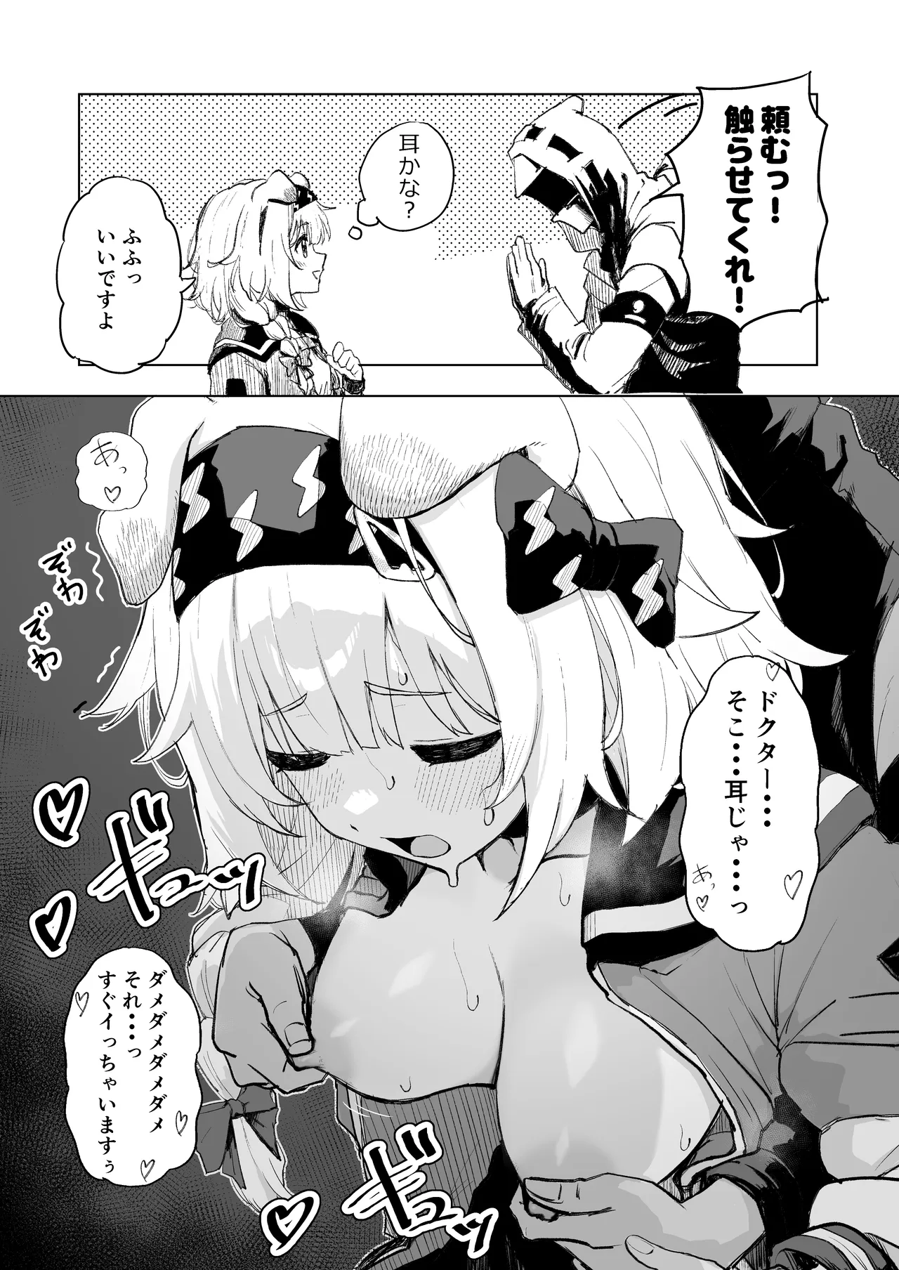 ひとくちえっちナイツ2 page 5 full