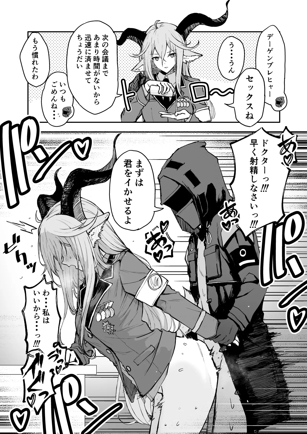 ひとくちえっちナイツ2 page 9 full