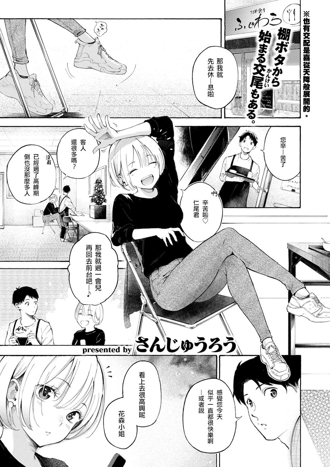 Anaume Pinch-hitter! page 3 full