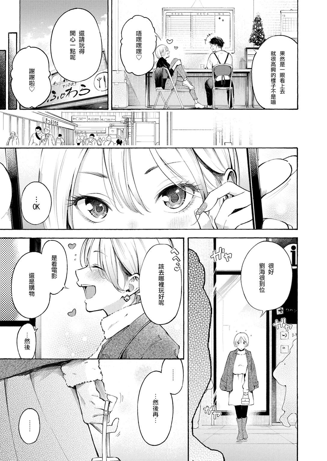 Anaume Pinch-hitter! page 5 full