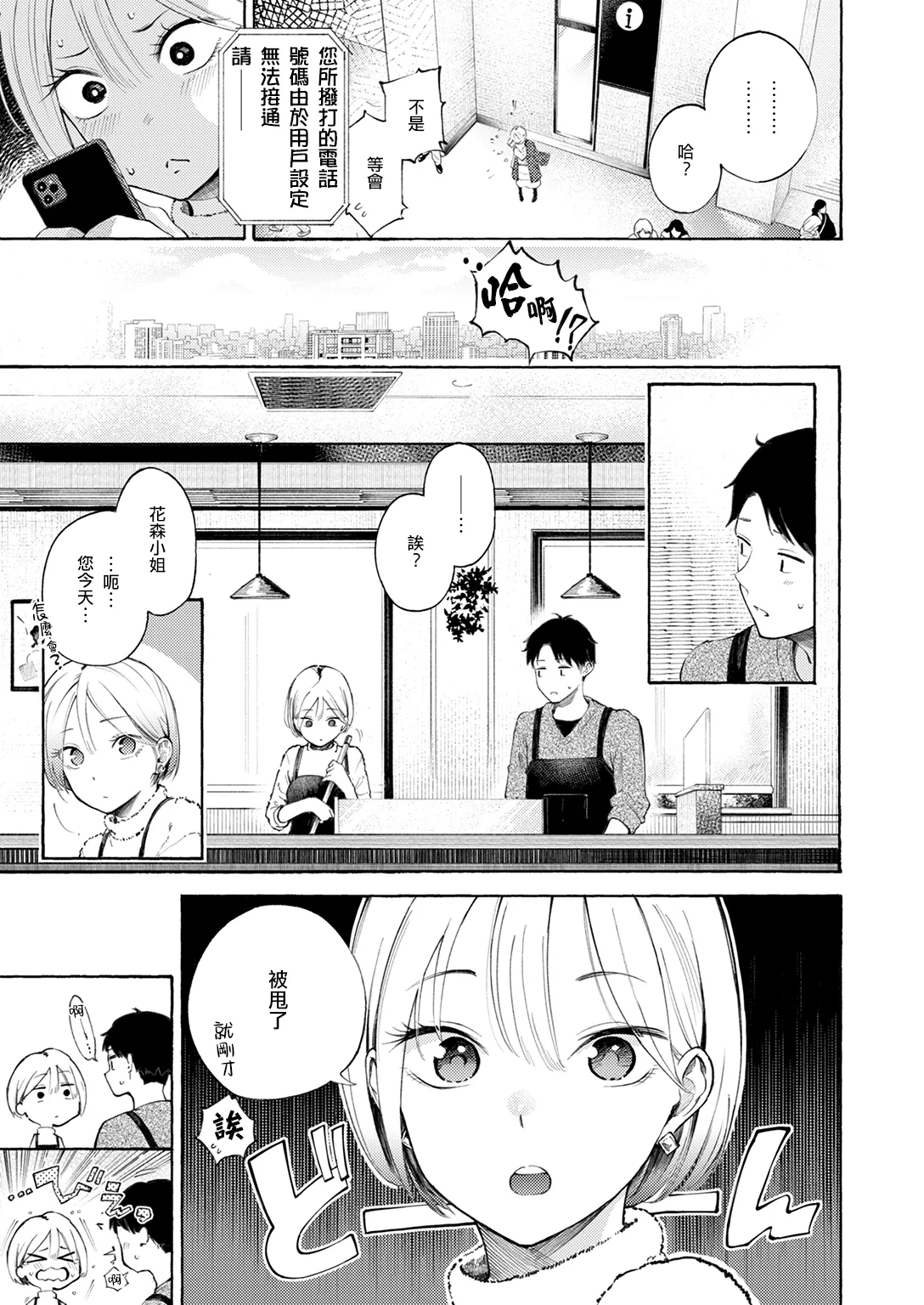 Anaume Pinch-hitter! page 7 full