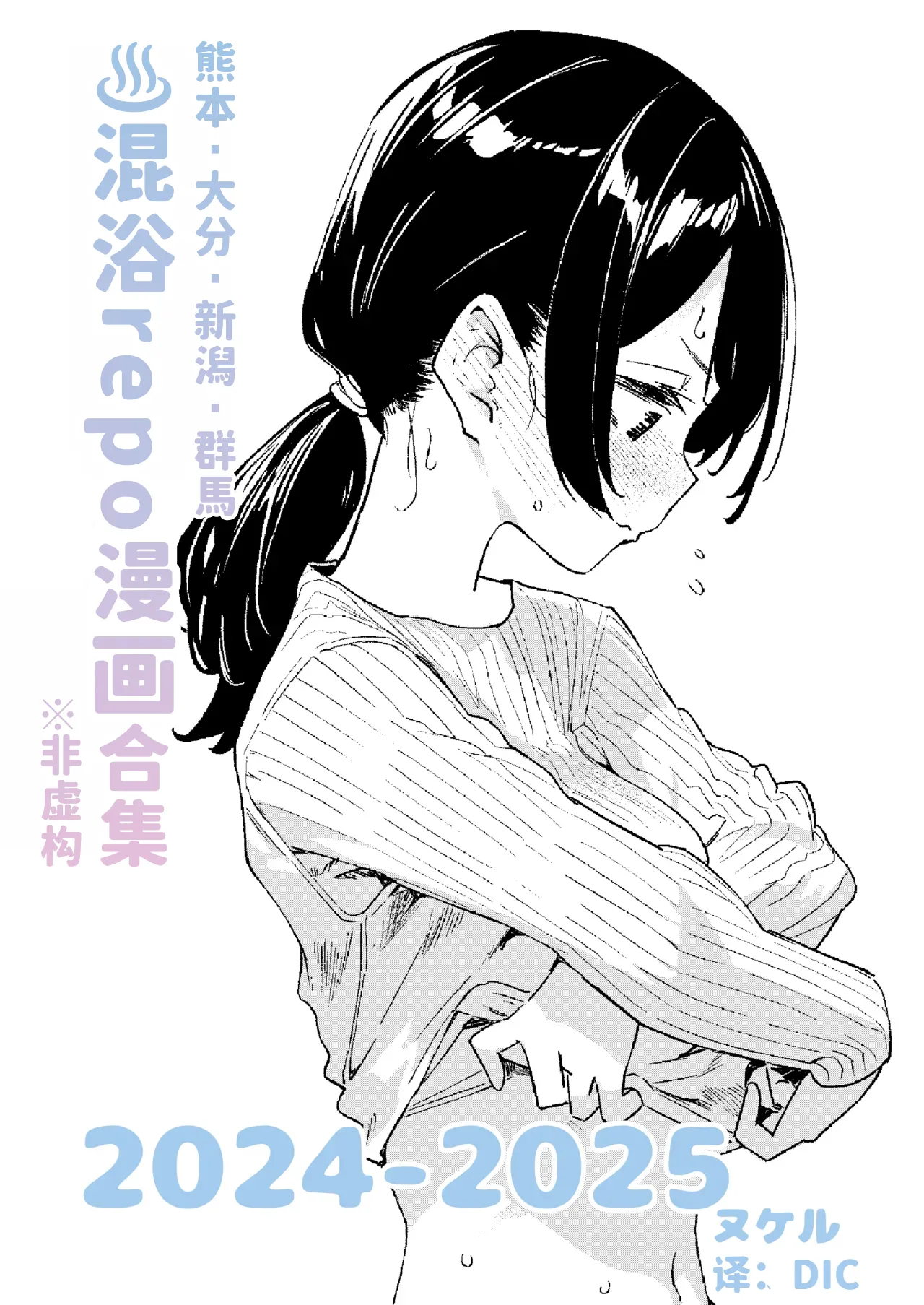 Konyoku Repo Manga Matome 2024-2025 page 1 full