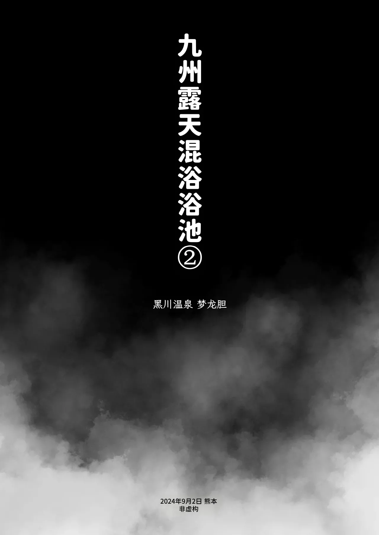 Konyoku Repo Manga Matome 2024-2025 page 8 full
