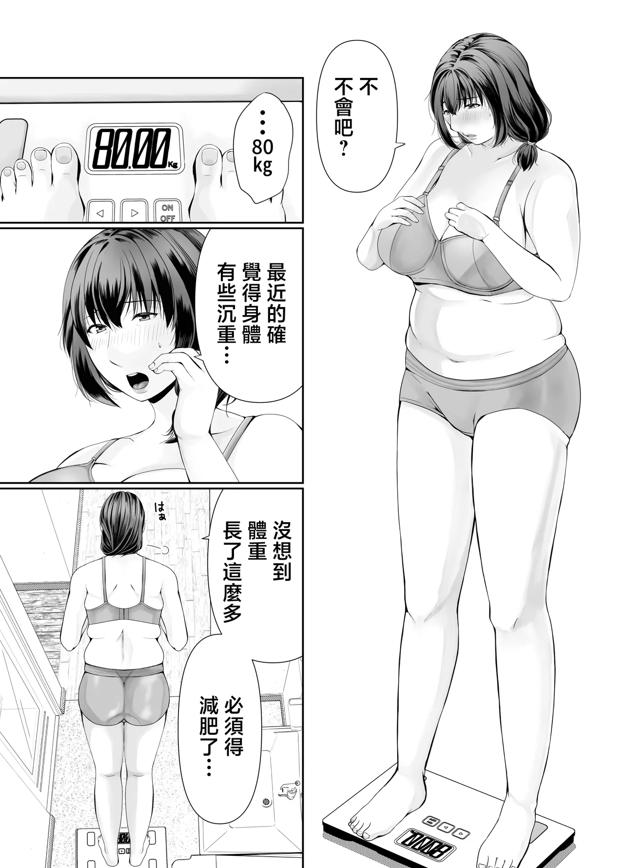pottyari kaa san ha daietto yori mo・・・ page 3 full
