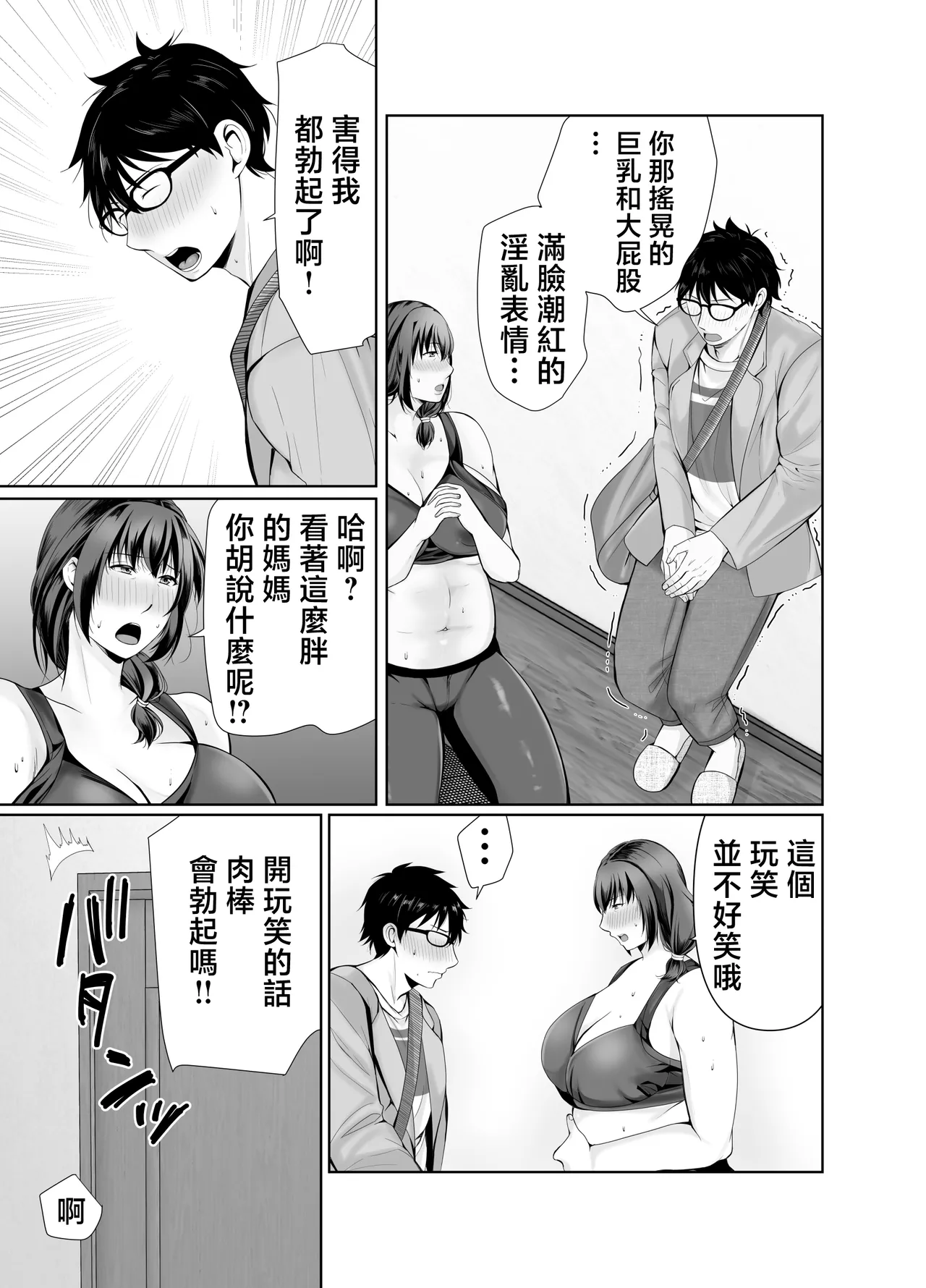 pottyari kaa san ha daietto yori mo・・・ page 7 full