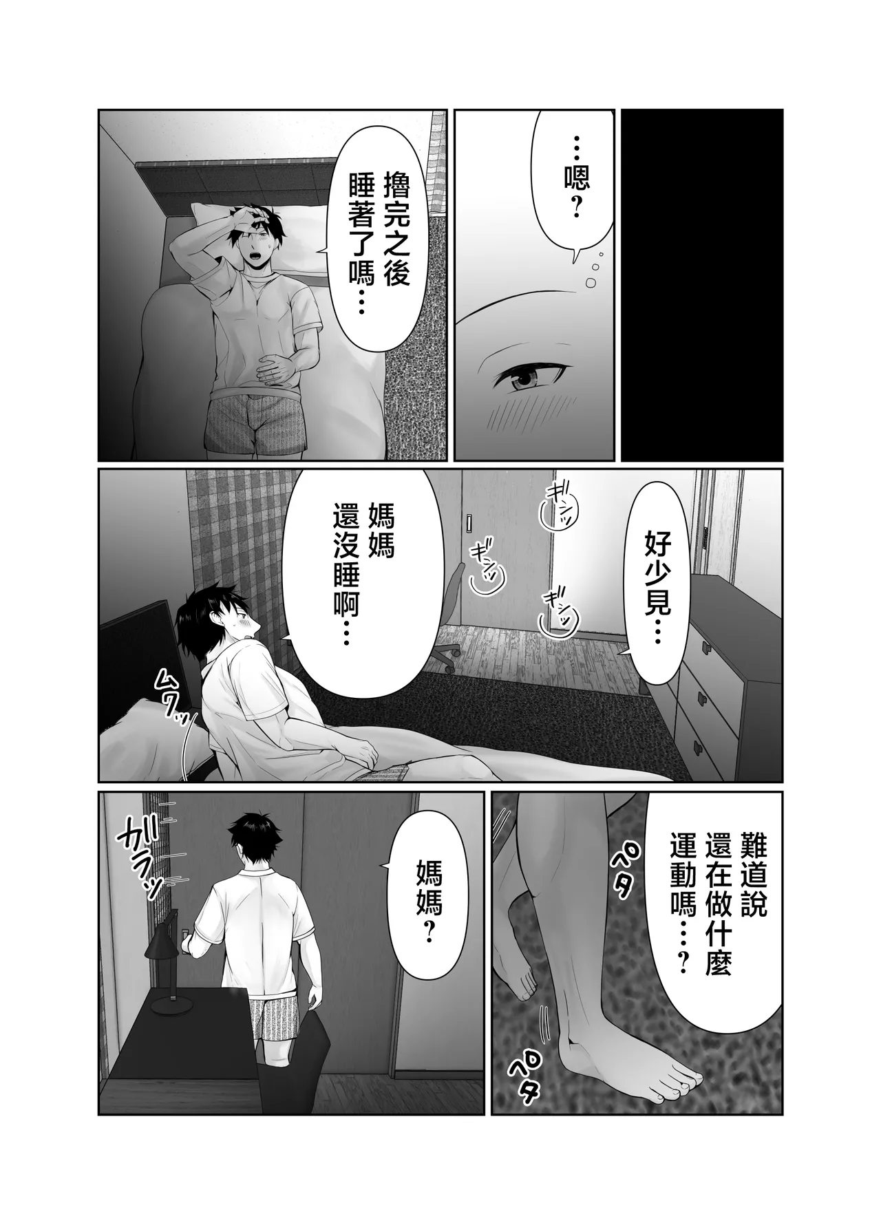 pottyari kaa san ha daietto yori mo・・・ page 9 full