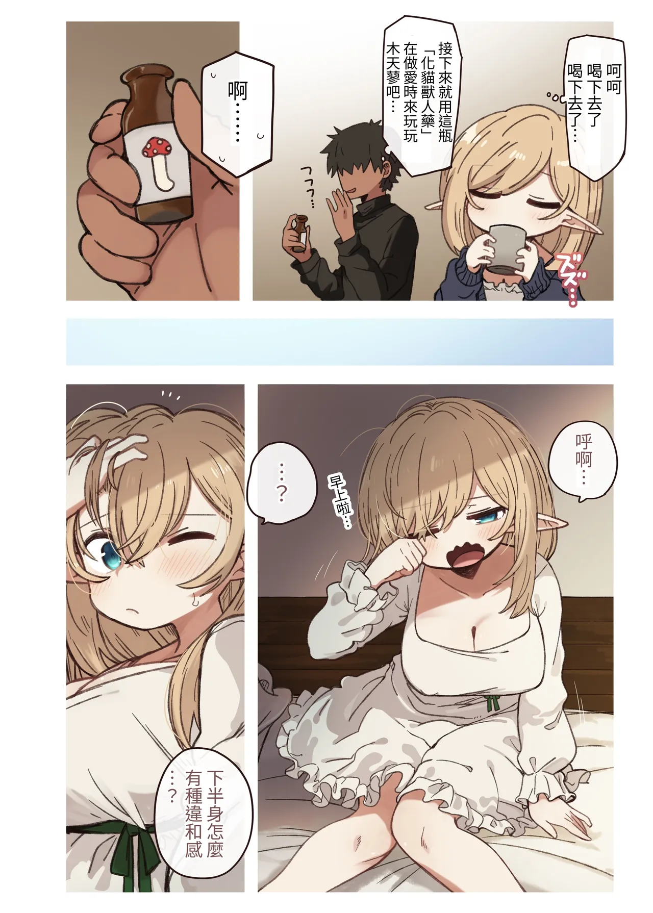 Elf to Warui Kusuri. - Elves and Bad Medicine page 4 full