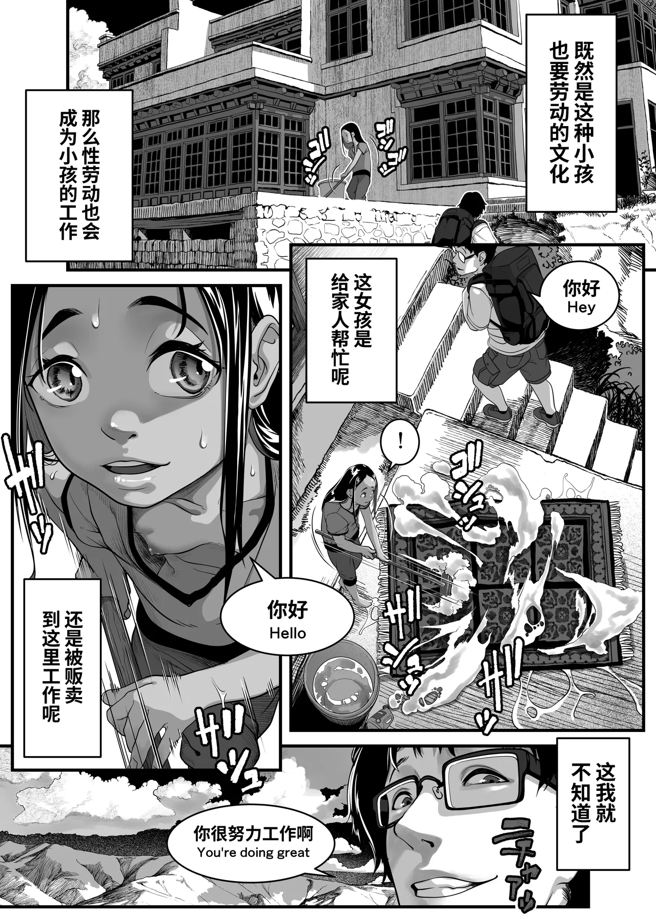 Asia no Hikyoude Hinkon Dekasegimusume no Hataraku Omanko Kashikitta Hanashi | 在亚洲秘境包下贫困打工妹的小穴的故事 page 5 full