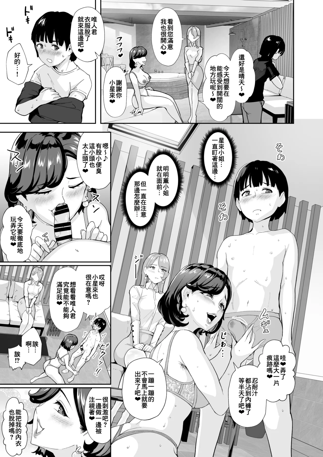 Tada Sex Shitakatta dake nano ni SNS de Deatta Bimajo ga Scatolo Mania de, Boku wa... 2 Zenpen | 明明只是想做愛而已 在社群軟件上認識的美魔女卻是狂熱排泄愛好者，而我... 2 中篇 page 3 full